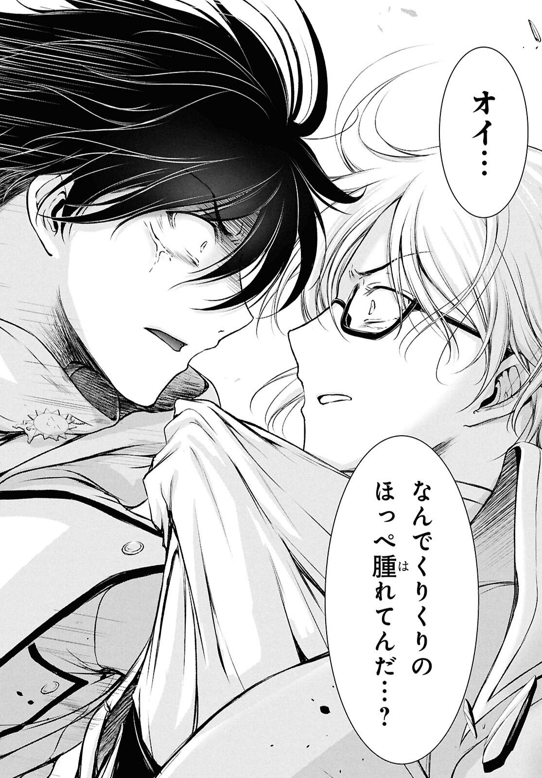 Saigo no Negai ni Tsuki ga Naku Chapter 10 40ページ