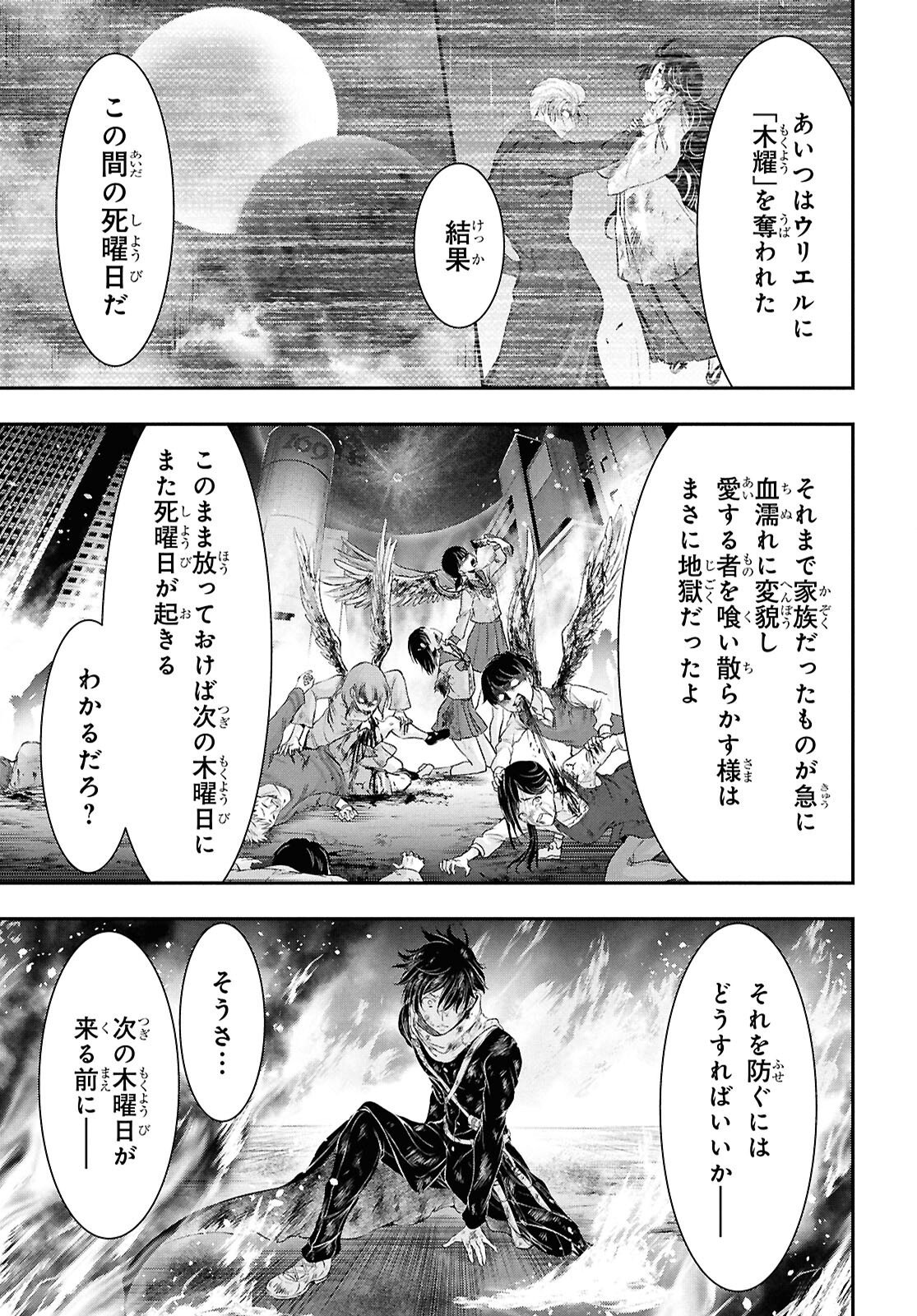 Saigo no Negai ni Tsuki ga Naku Chapter 10 5ページ