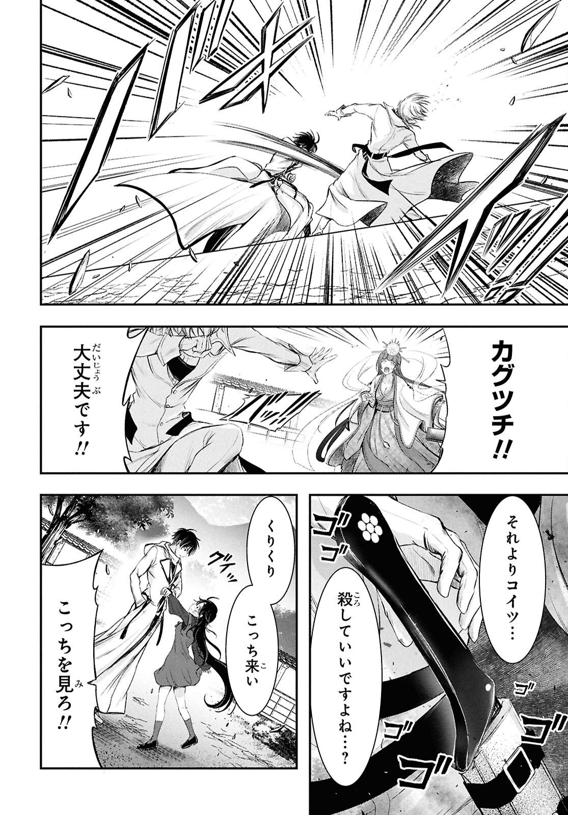 Saigo no Negai ni Tsuki ga Naku Chapter 10 42ページ