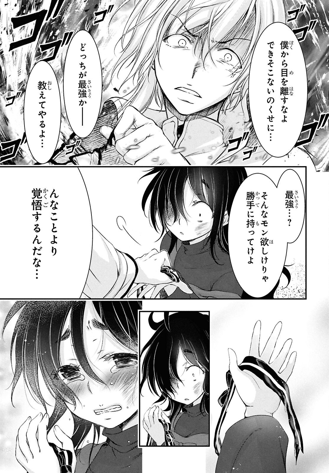 Saigo no Negai ni Tsuki ga Naku Chapter 10 43ページ