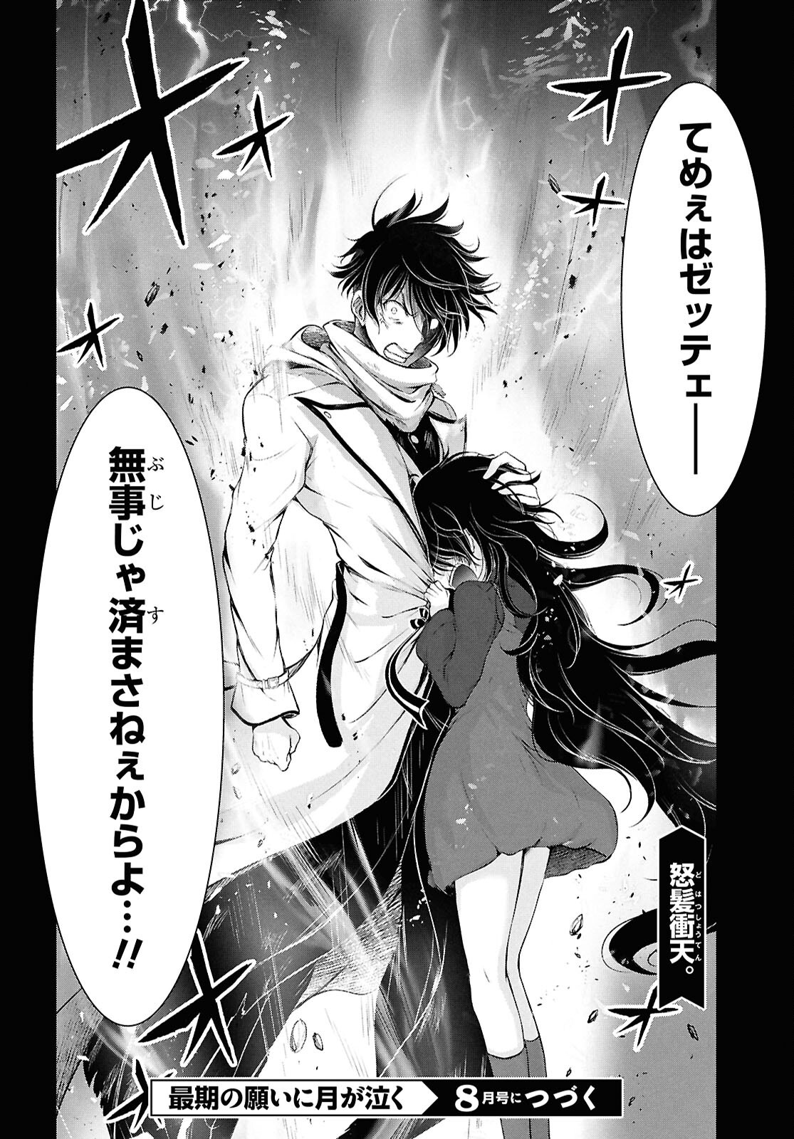 Saigo no Negai ni Tsuki ga Naku Chapter 10 44ページ