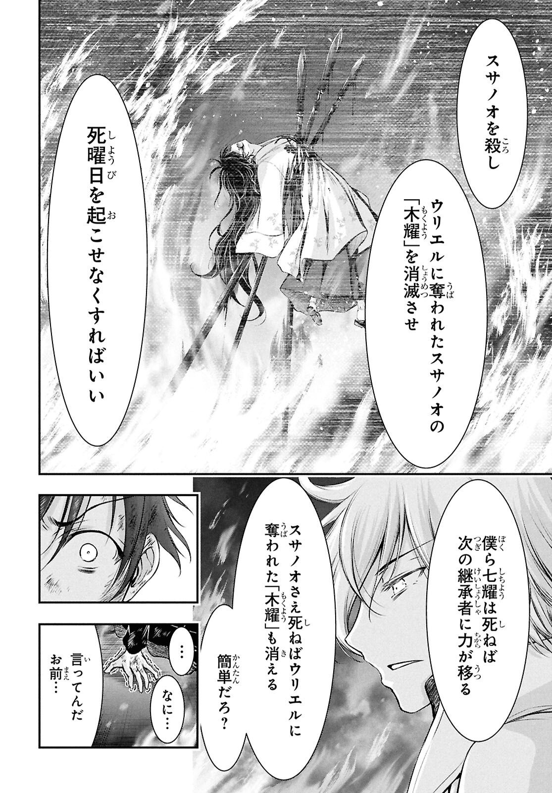 Saigo no Negai ni Tsuki ga Naku Chapter 10 6ページ