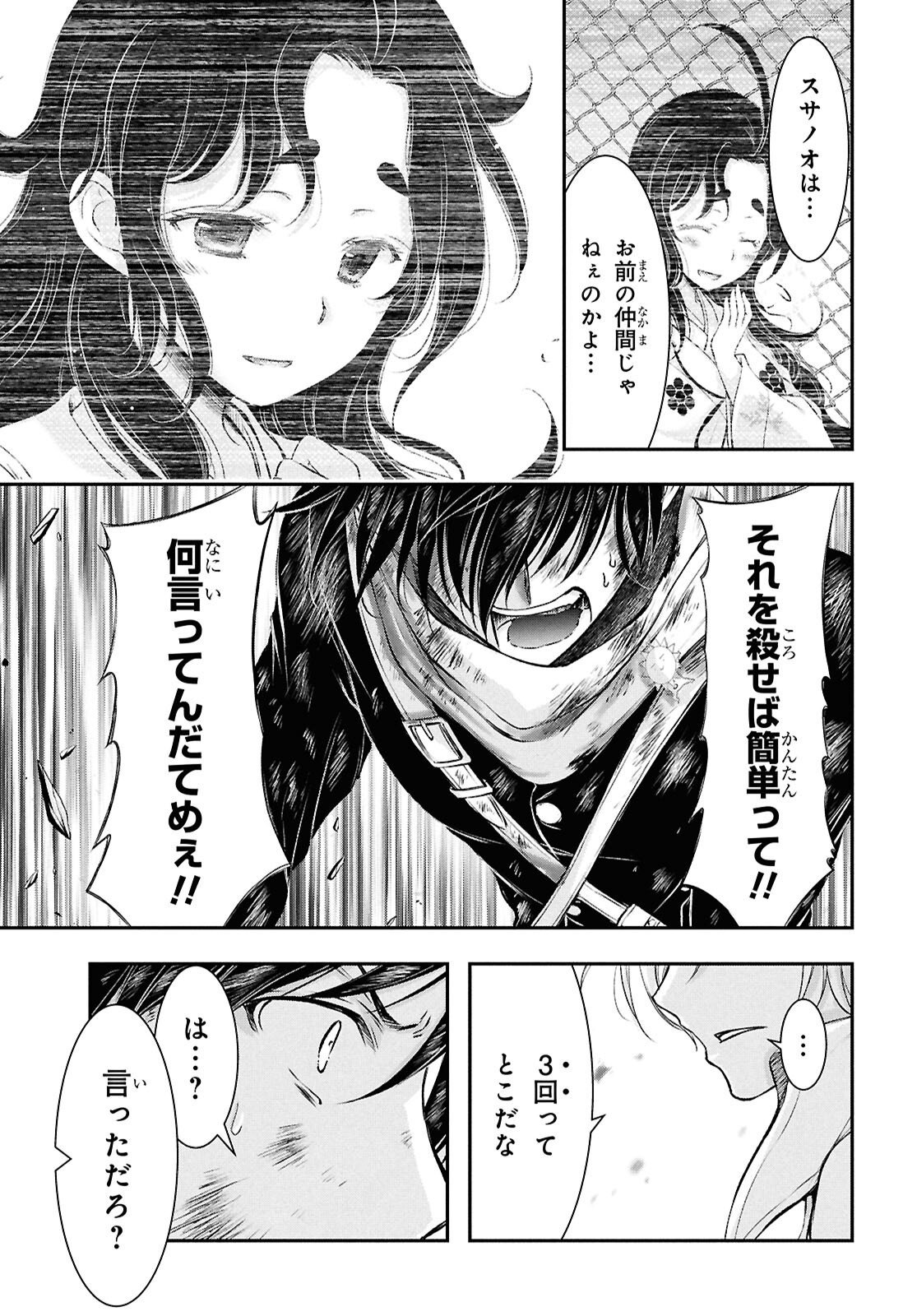 Saigo no Negai ni Tsuki ga Naku Chapter 10 7ページ