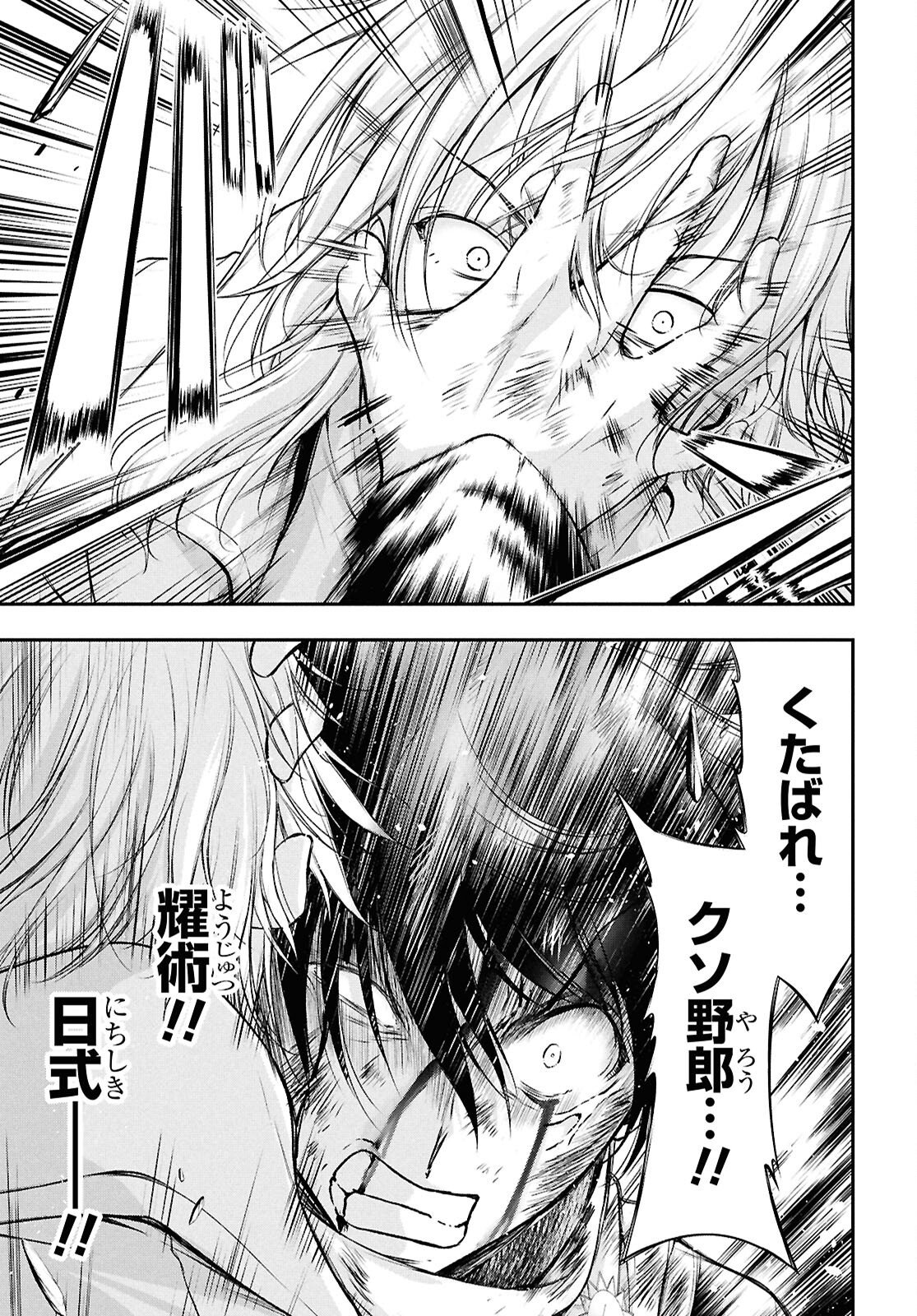 Saigo no Negai ni Tsuki ga Naku Chapter 10 9ページ