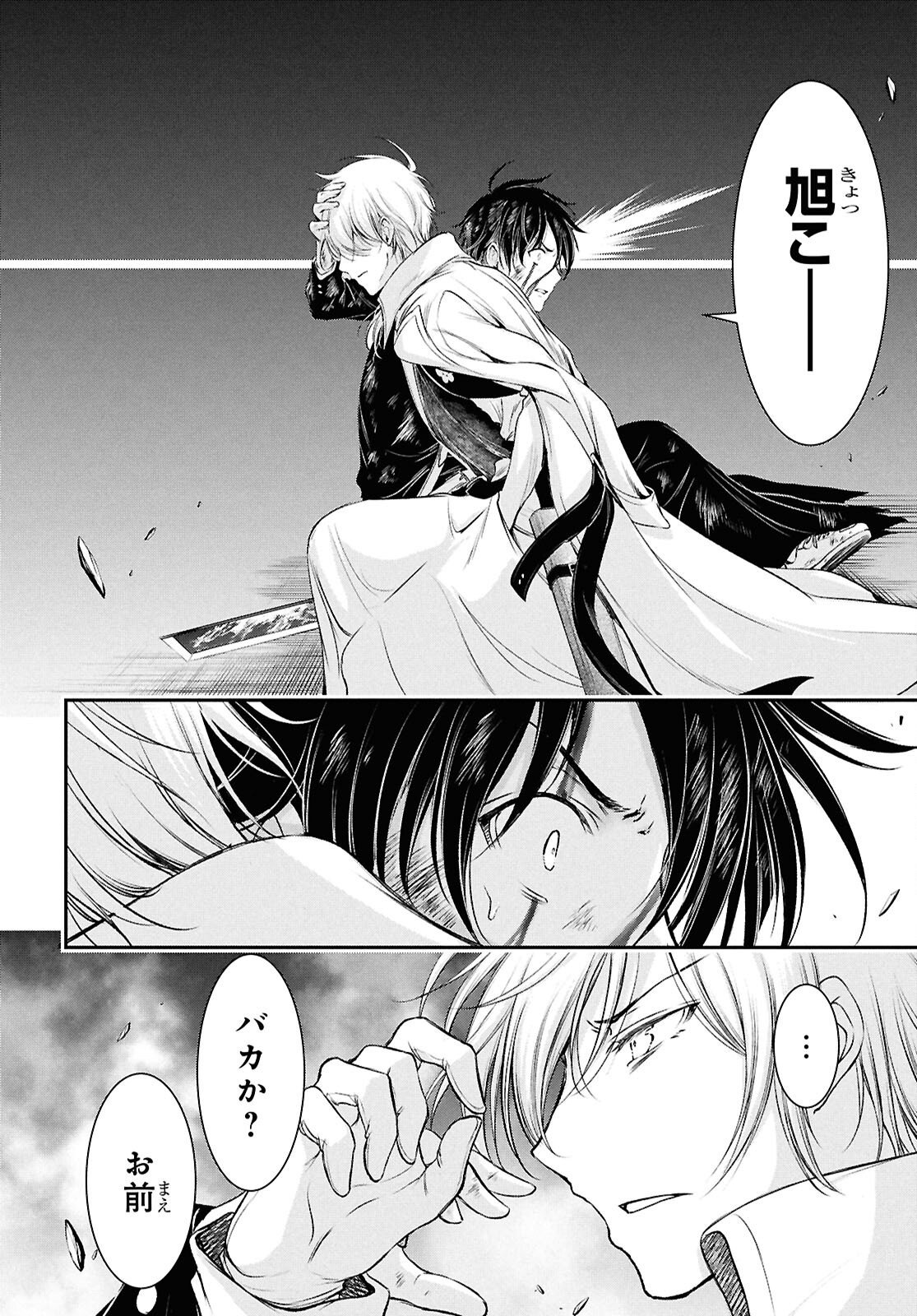 Saigo no Negai ni Tsuki ga Naku Chapter 10 10ページ