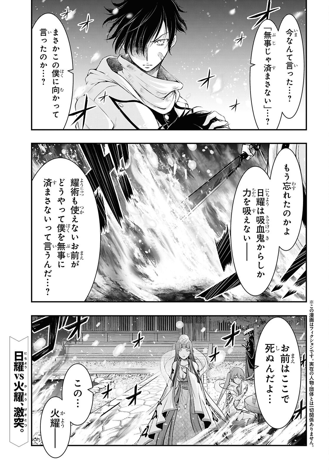 Saigo no Negai ni Tsuki ga Naku Chapter 11 1ページ