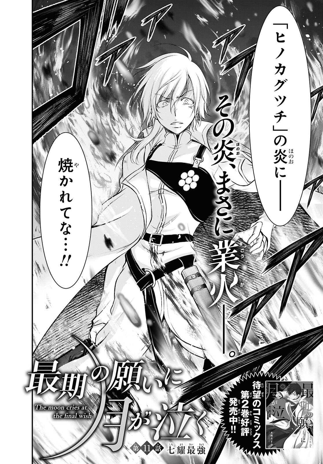 Saigo no Negai ni Tsuki ga Naku Chapter 11 2ページ