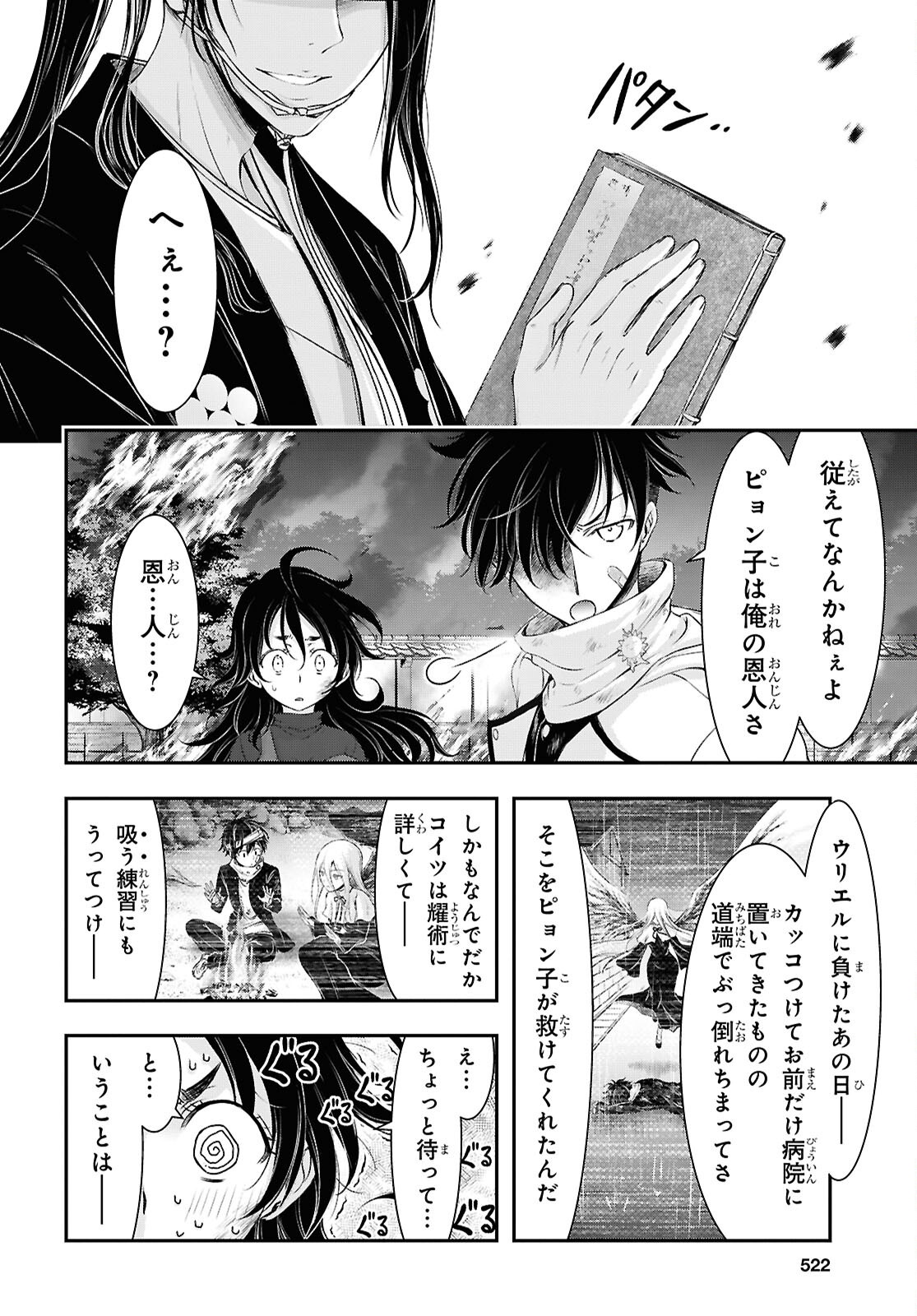 Saigo no Negai ni Tsuki ga Naku Chapter 11 12ページ
