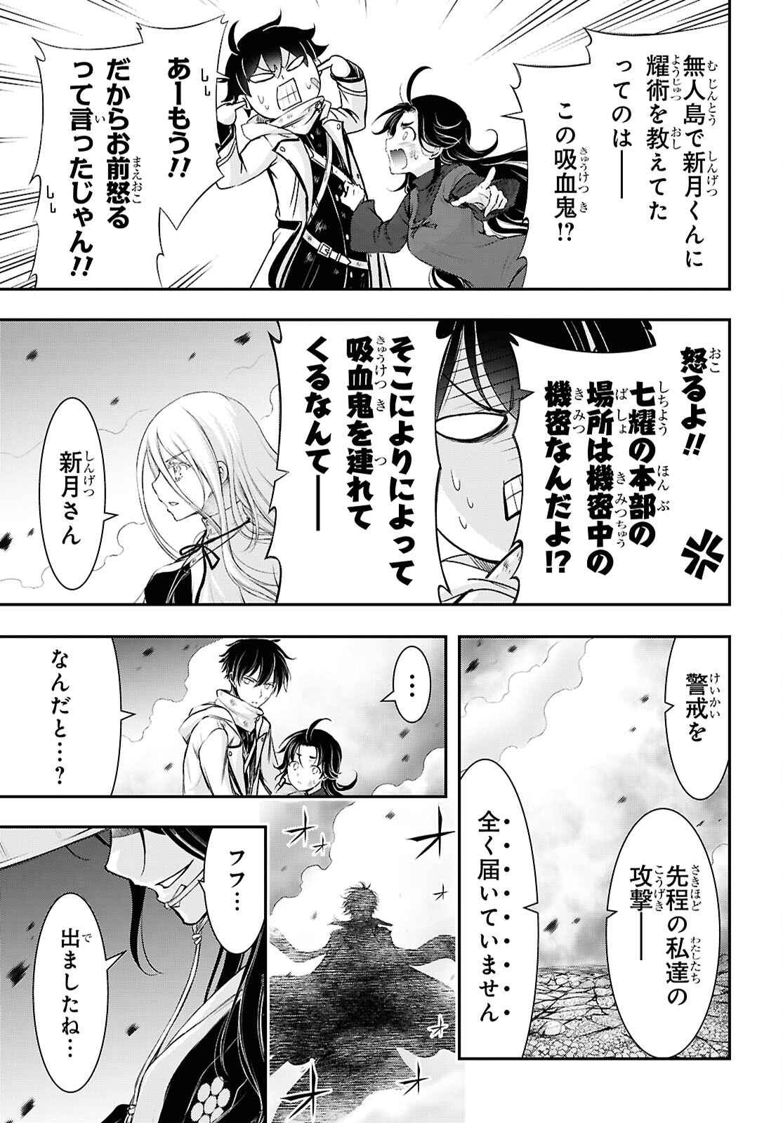 Saigo no Negai ni Tsuki ga Naku Chapter 11 13ページ