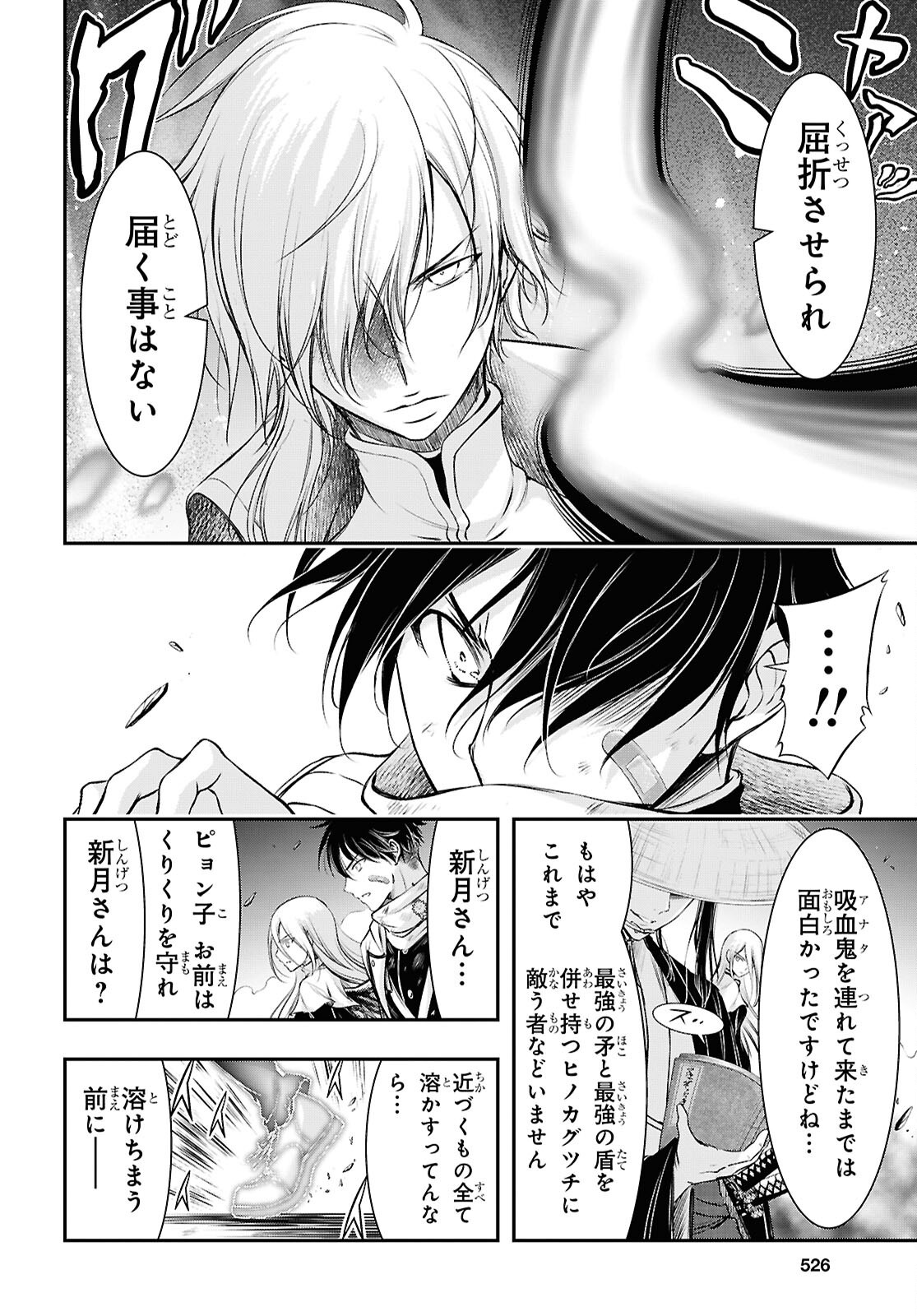 Saigo no Negai ni Tsuki ga Naku Chapter 11 16ページ