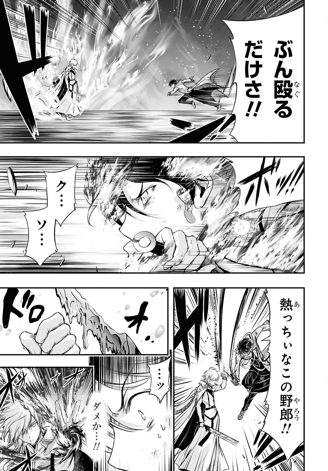 Saigo no Negai ni Tsuki ga Naku Chapter 11 17ページ