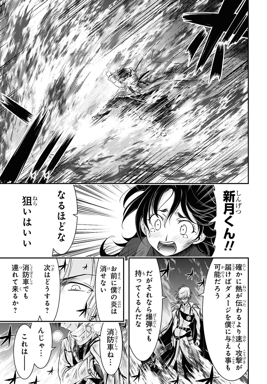 Saigo no Negai ni Tsuki ga Naku Chapter 11 19ページ