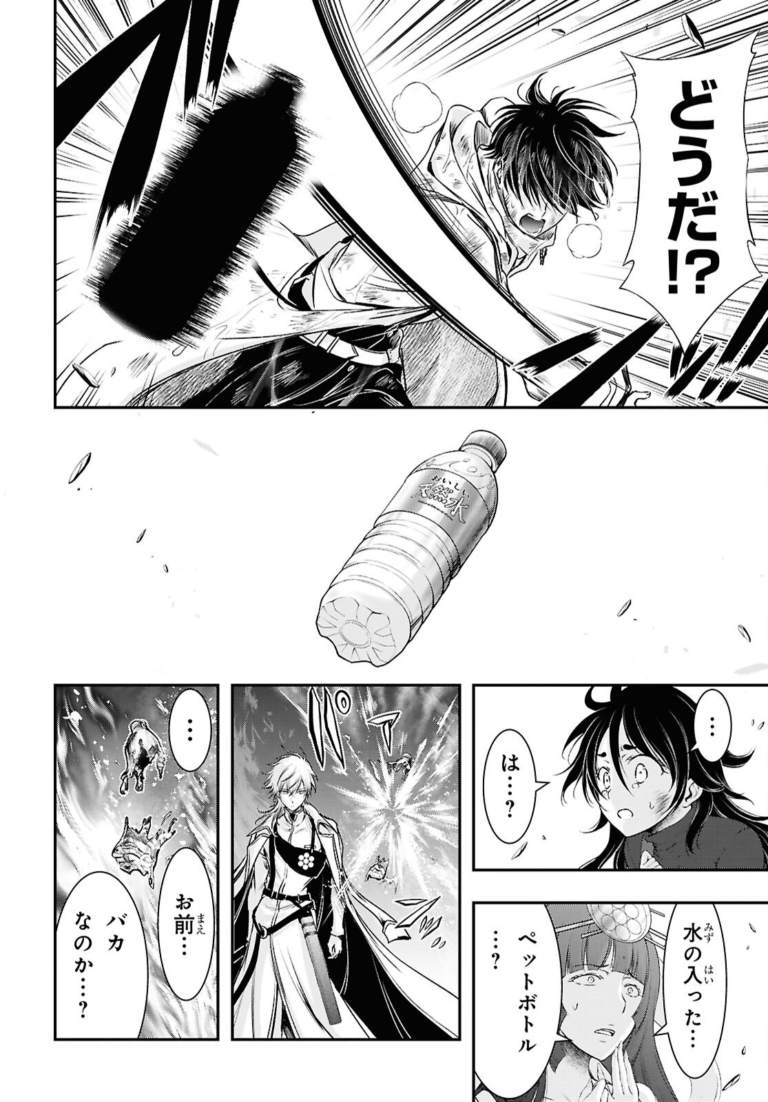 Saigo no Negai ni Tsuki ga Naku Chapter 11 20ページ