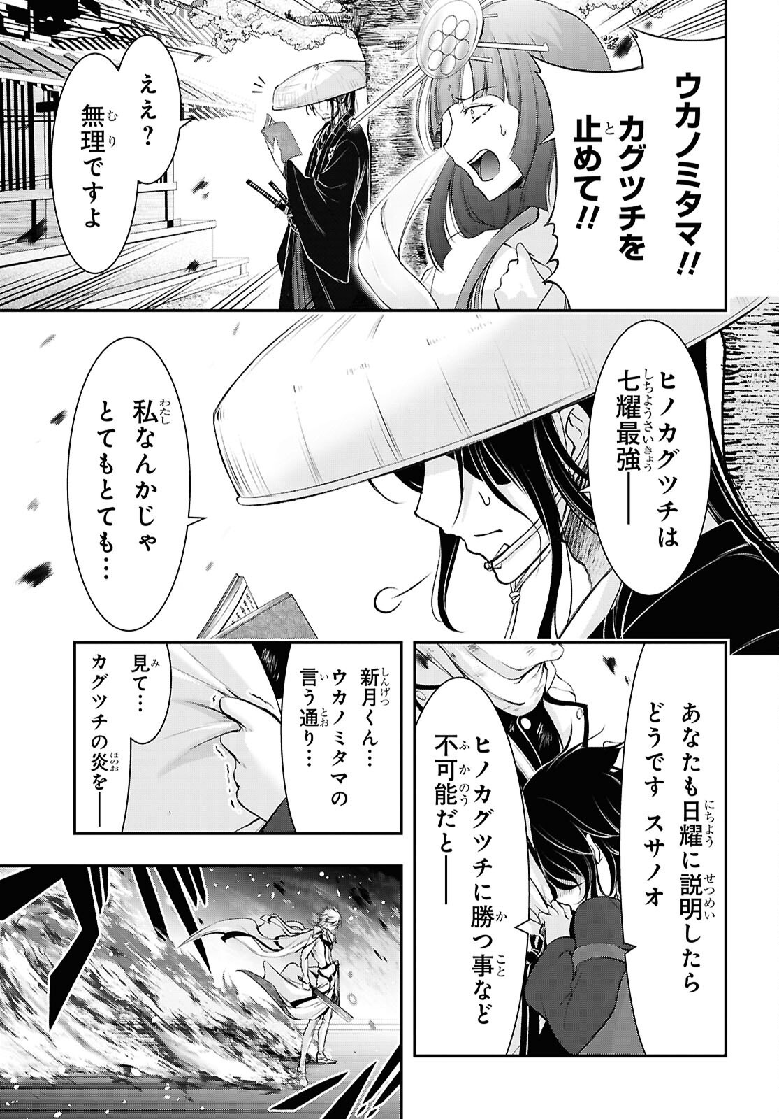 Saigo no Negai ni Tsuki ga Naku Chapter 11 3ページ