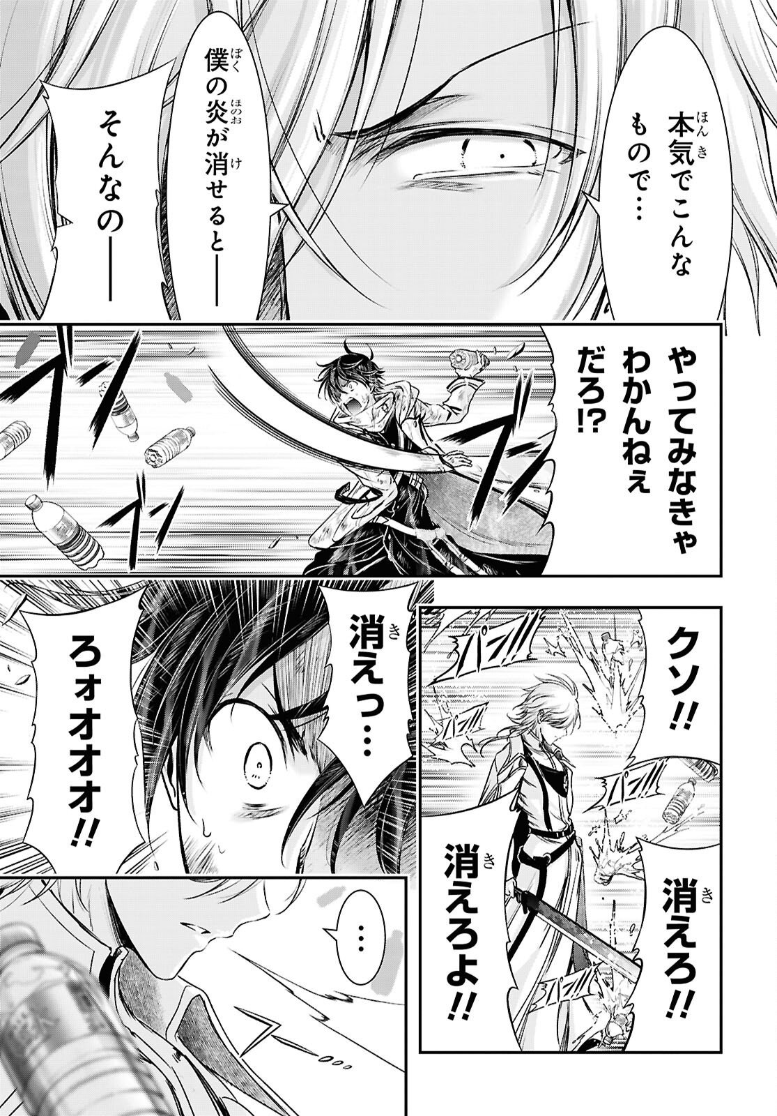 Saigo no Negai ni Tsuki ga Naku Chapter 11 21ページ