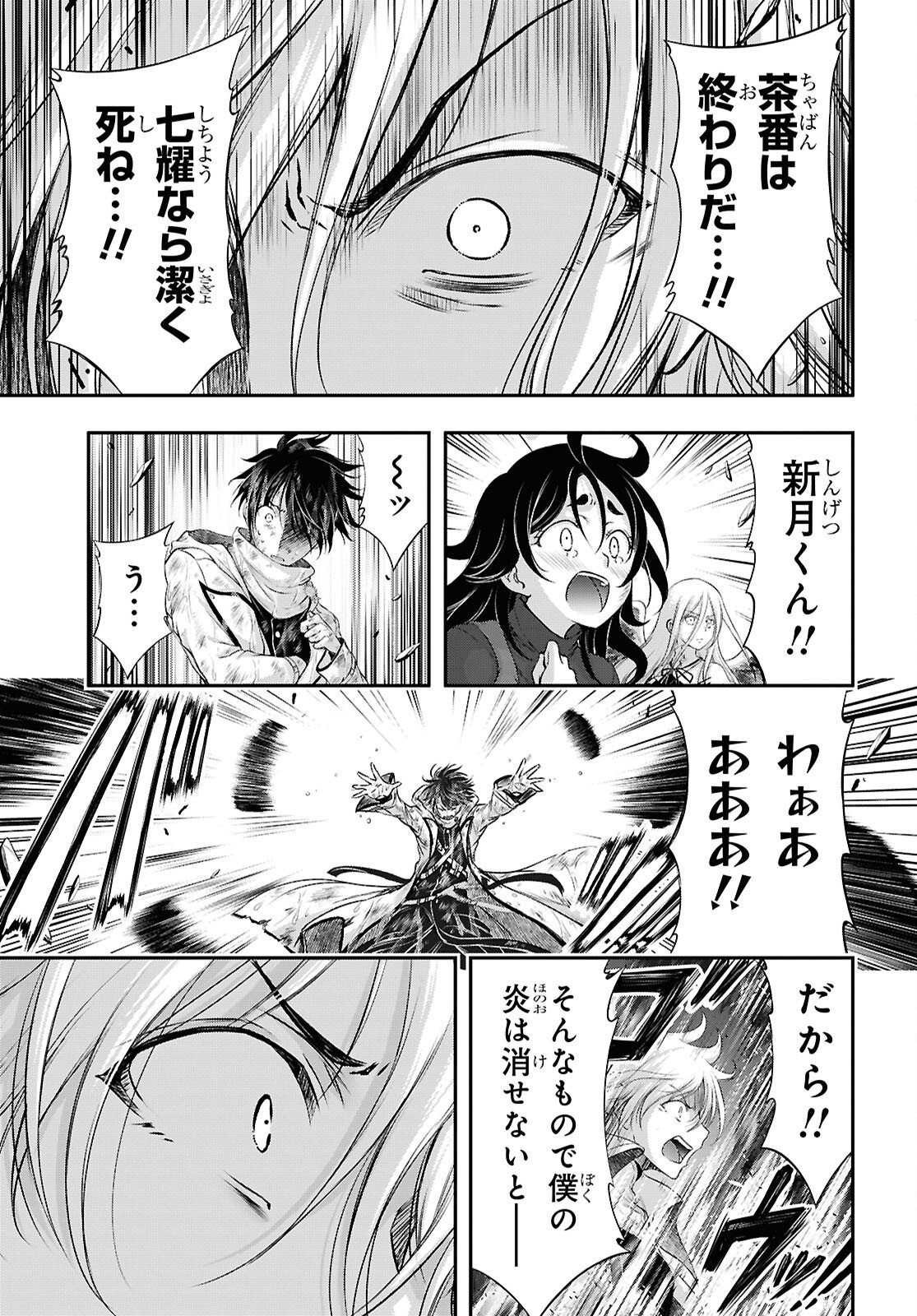 Saigo no Negai ni Tsuki ga Naku Chapter 11 23ページ