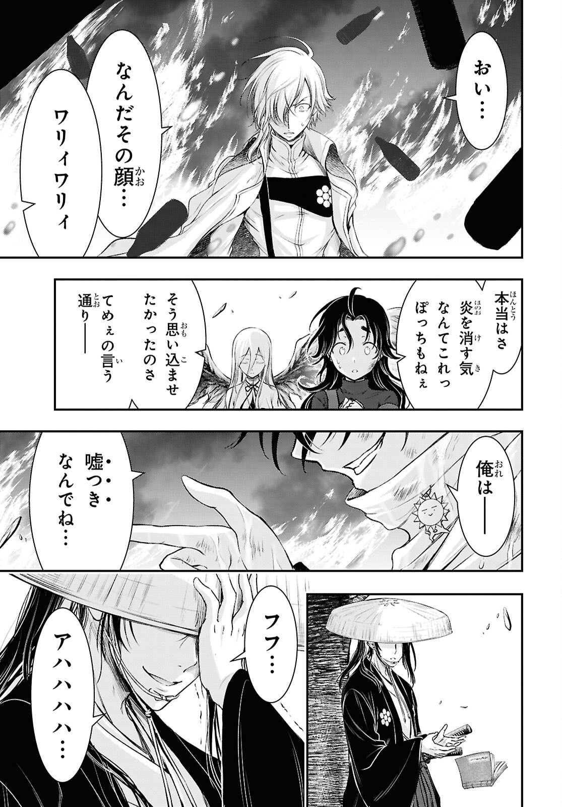 Saigo no Negai ni Tsuki ga Naku Chapter 11 25ページ