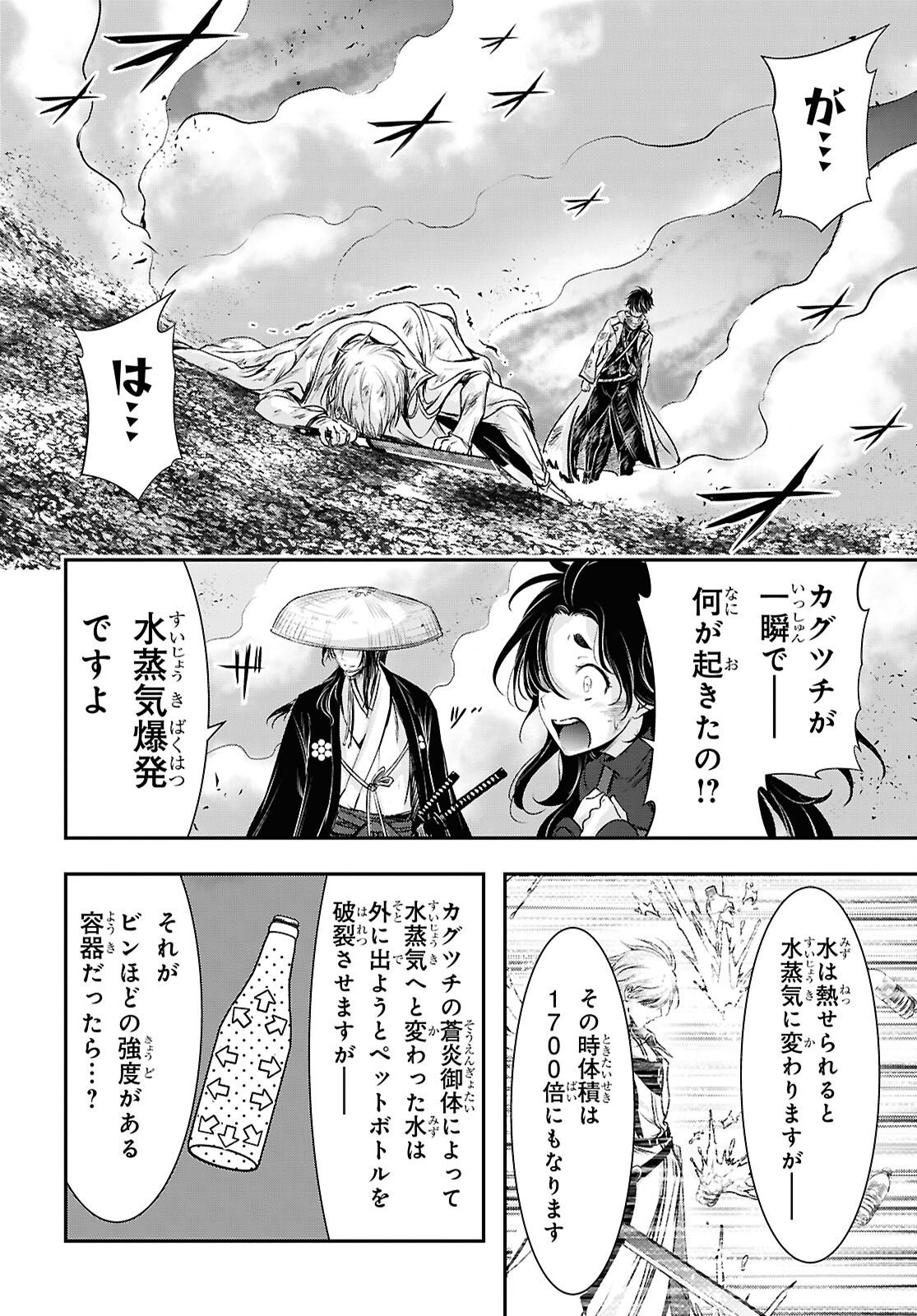 Saigo no Negai ni Tsuki ga Naku Chapter 11 28ページ