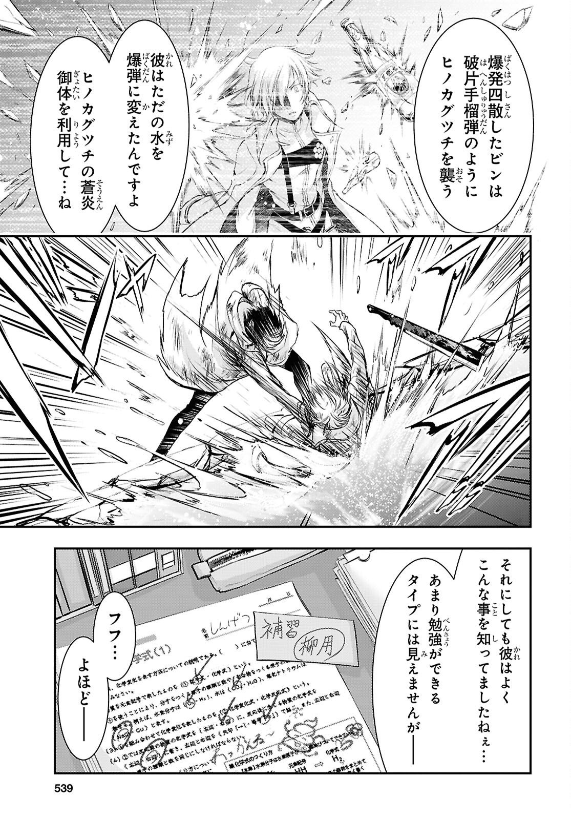 Saigo no Negai ni Tsuki ga Naku Chapter 11 29ページ
