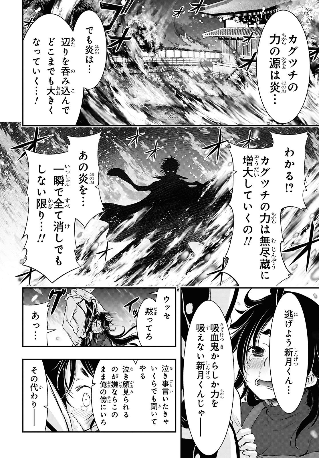 Saigo no Negai ni Tsuki ga Naku Chapter 11 4ページ