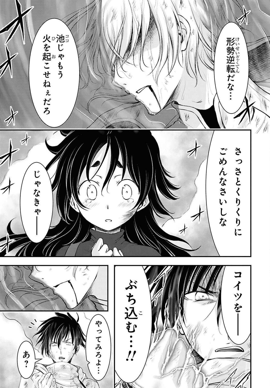 Saigo no Negai ni Tsuki ga Naku Chapter 11 31ページ