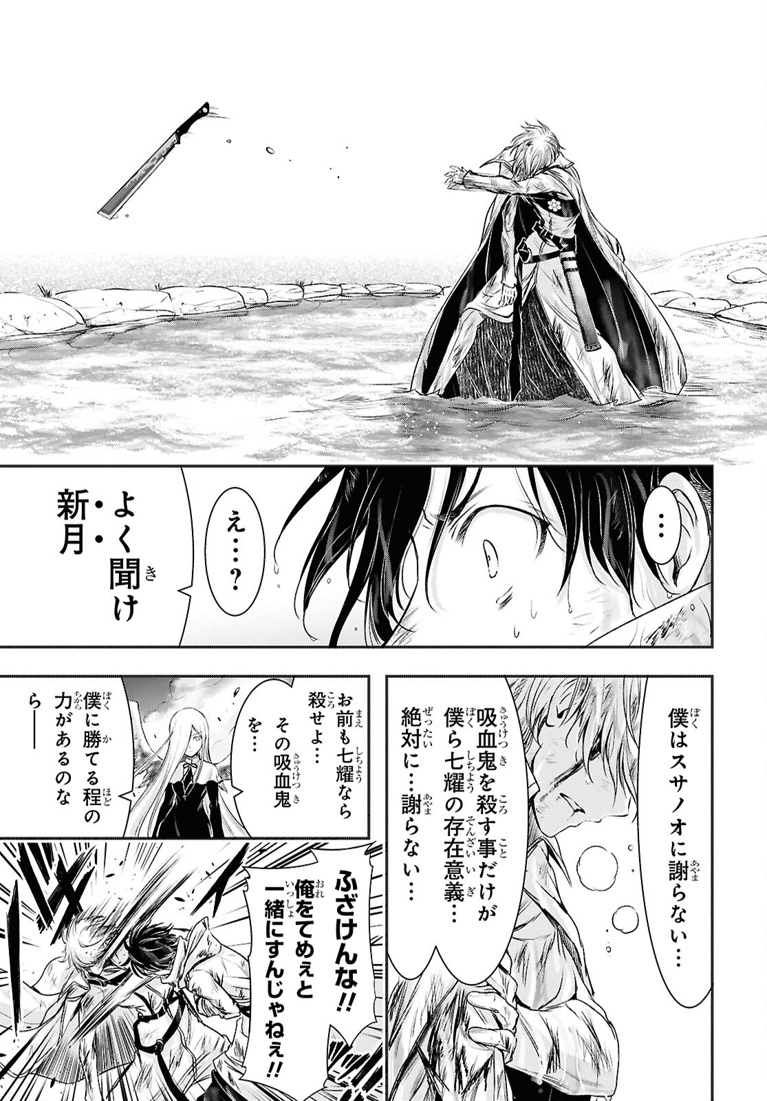 Saigo no Negai ni Tsuki ga Naku Chapter 11 33ページ