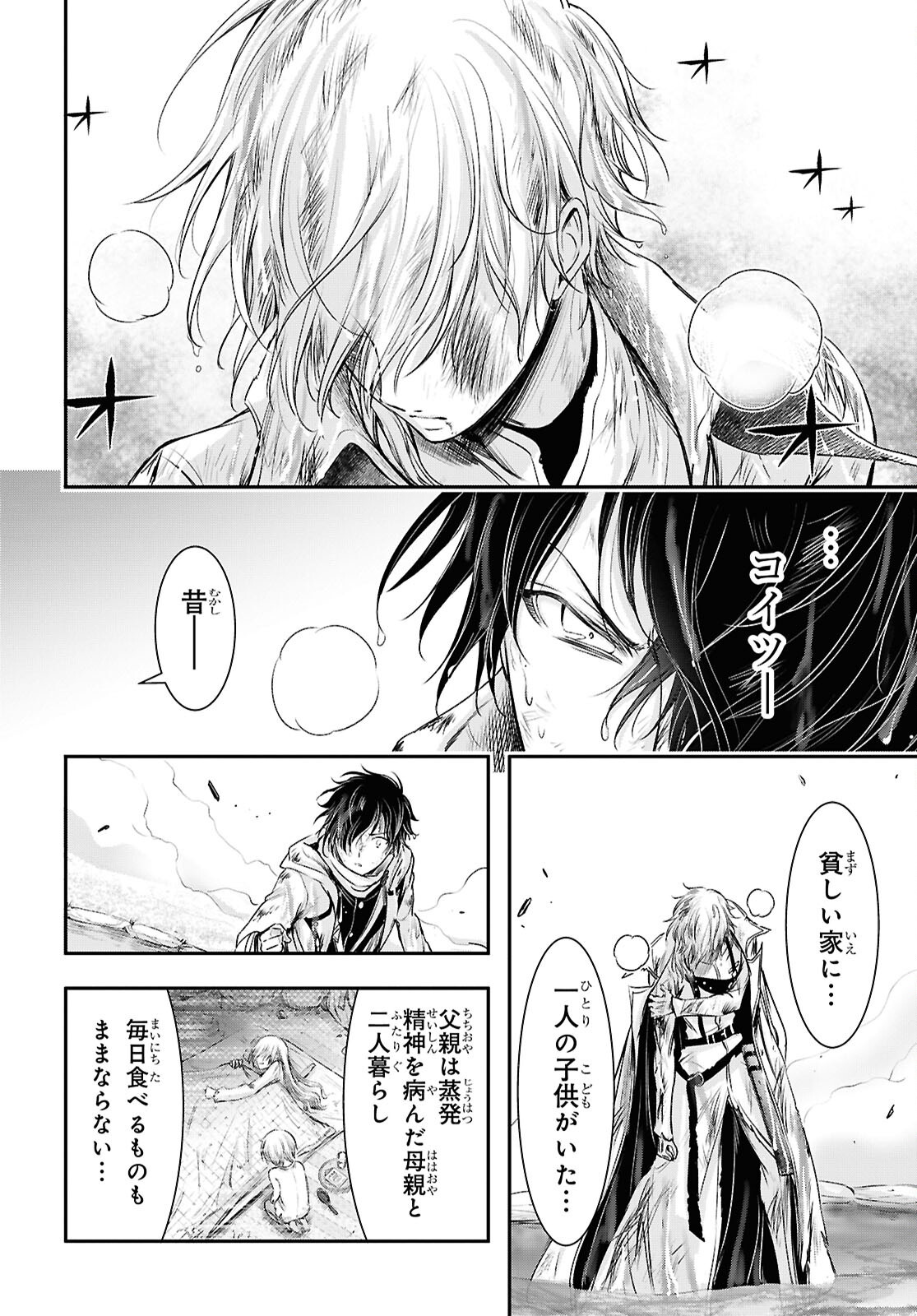 Saigo no Negai ni Tsuki ga Naku Chapter 11 34ページ