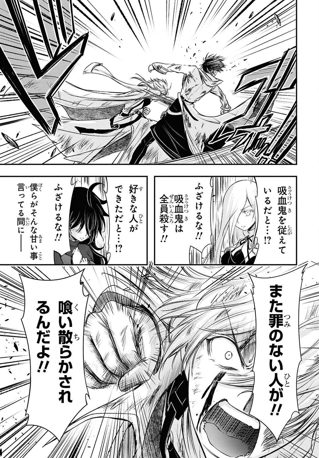 Saigo no Negai ni Tsuki ga Naku Chapter 11 37ページ