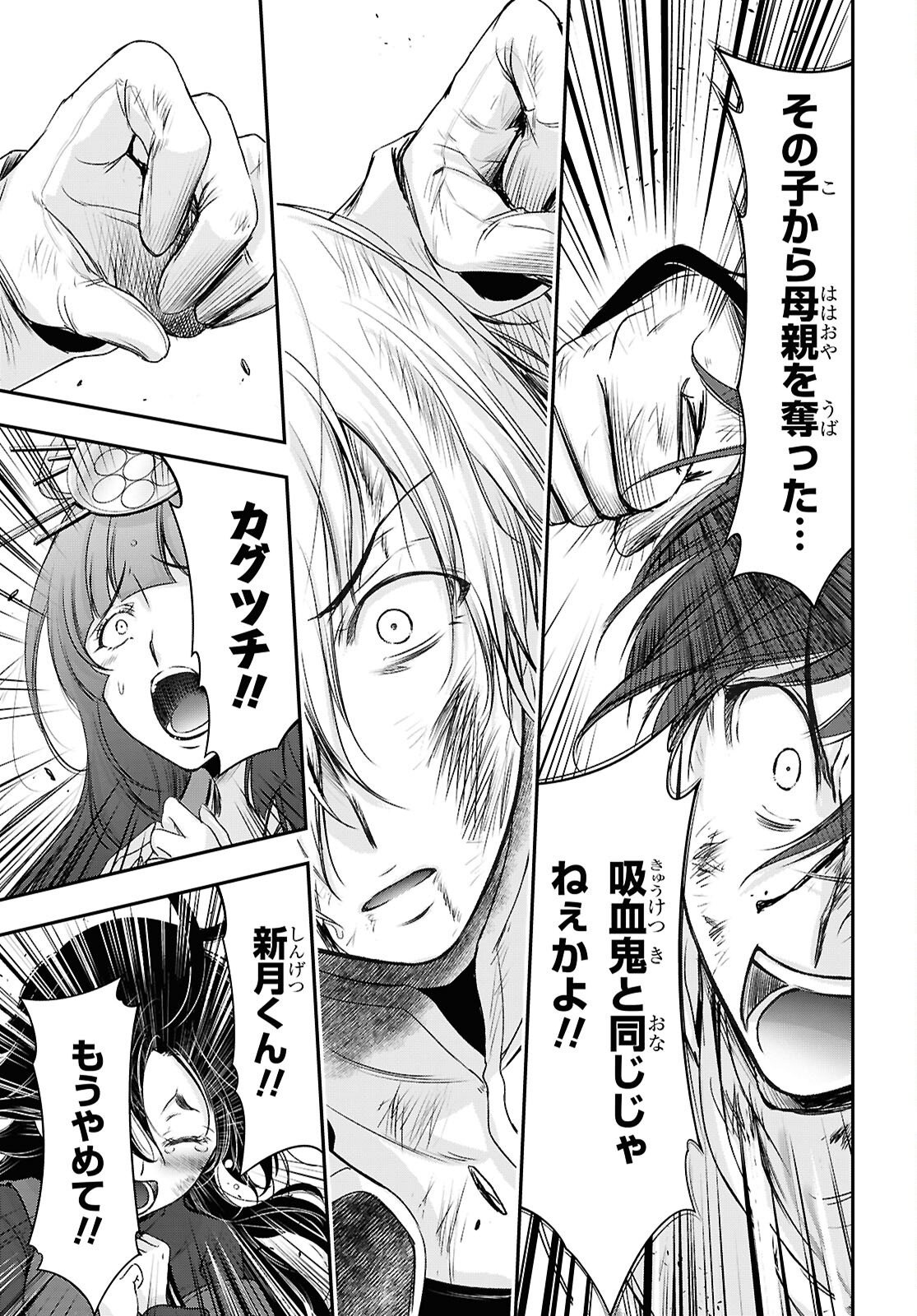 Saigo no Negai ni Tsuki ga Naku Chapter 11 39ページ