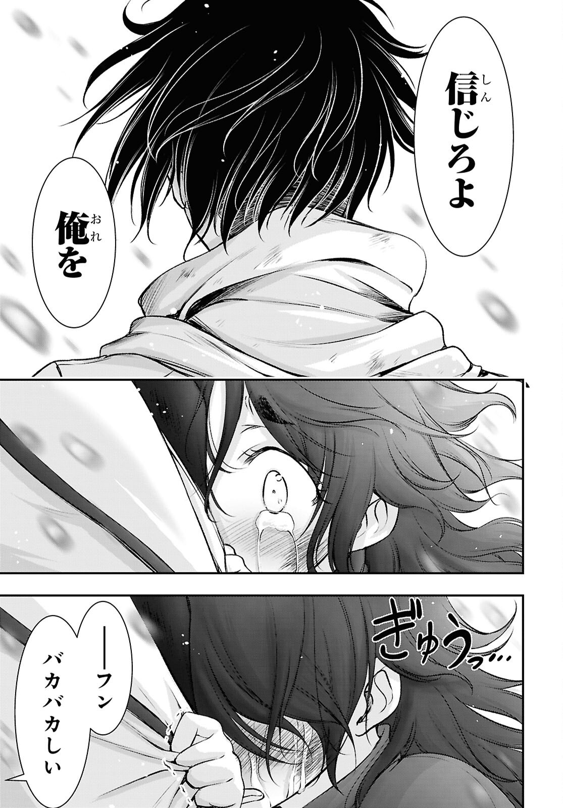 Saigo no Negai ni Tsuki ga Naku Chapter 11 5ページ