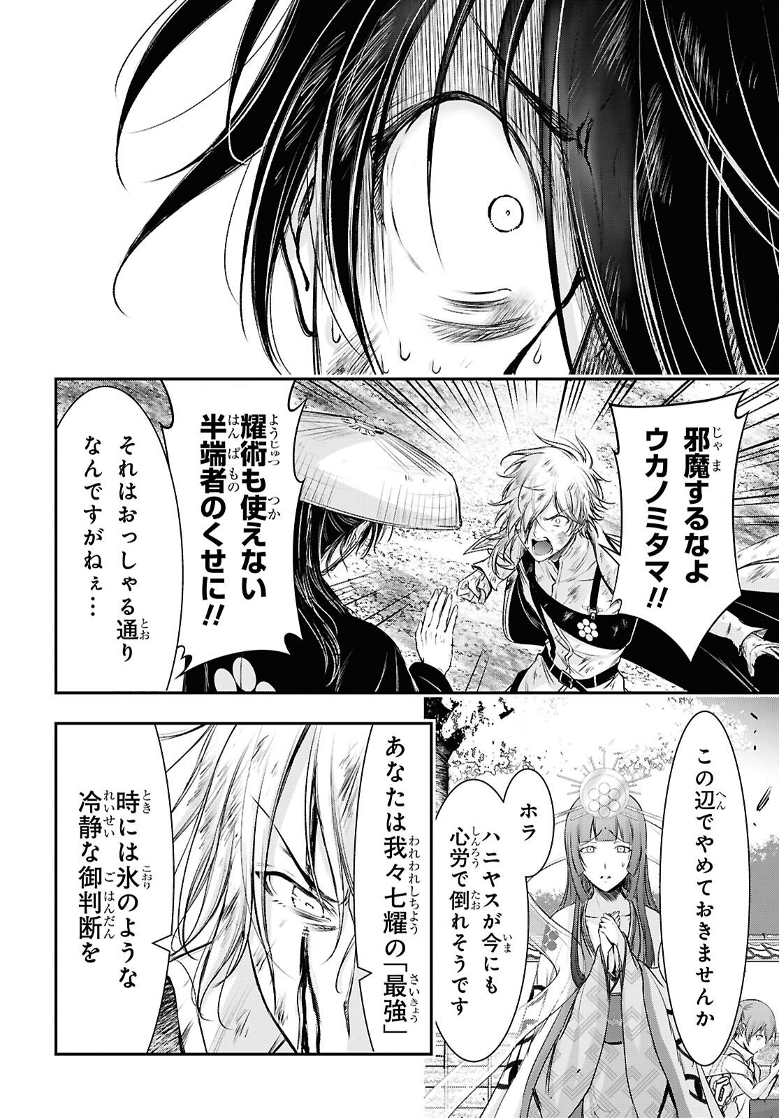 Saigo no Negai ni Tsuki ga Naku Chapter 11 42ページ