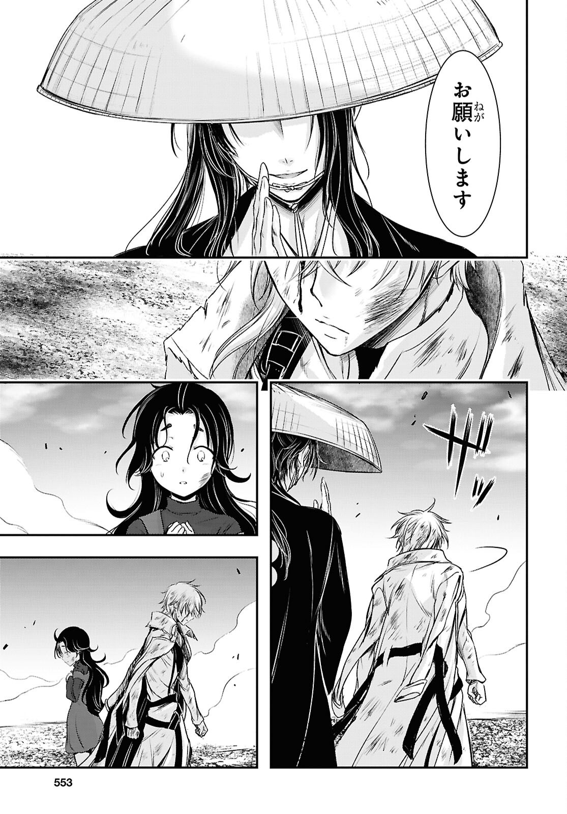 Saigo no Negai ni Tsuki ga Naku Chapter 11 43ページ