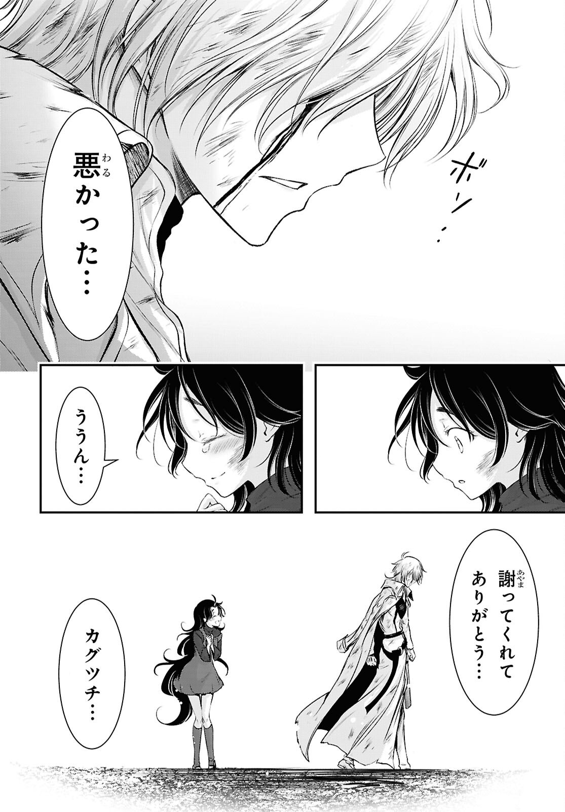 Saigo no Negai ni Tsuki ga Naku Chapter 11 44ページ