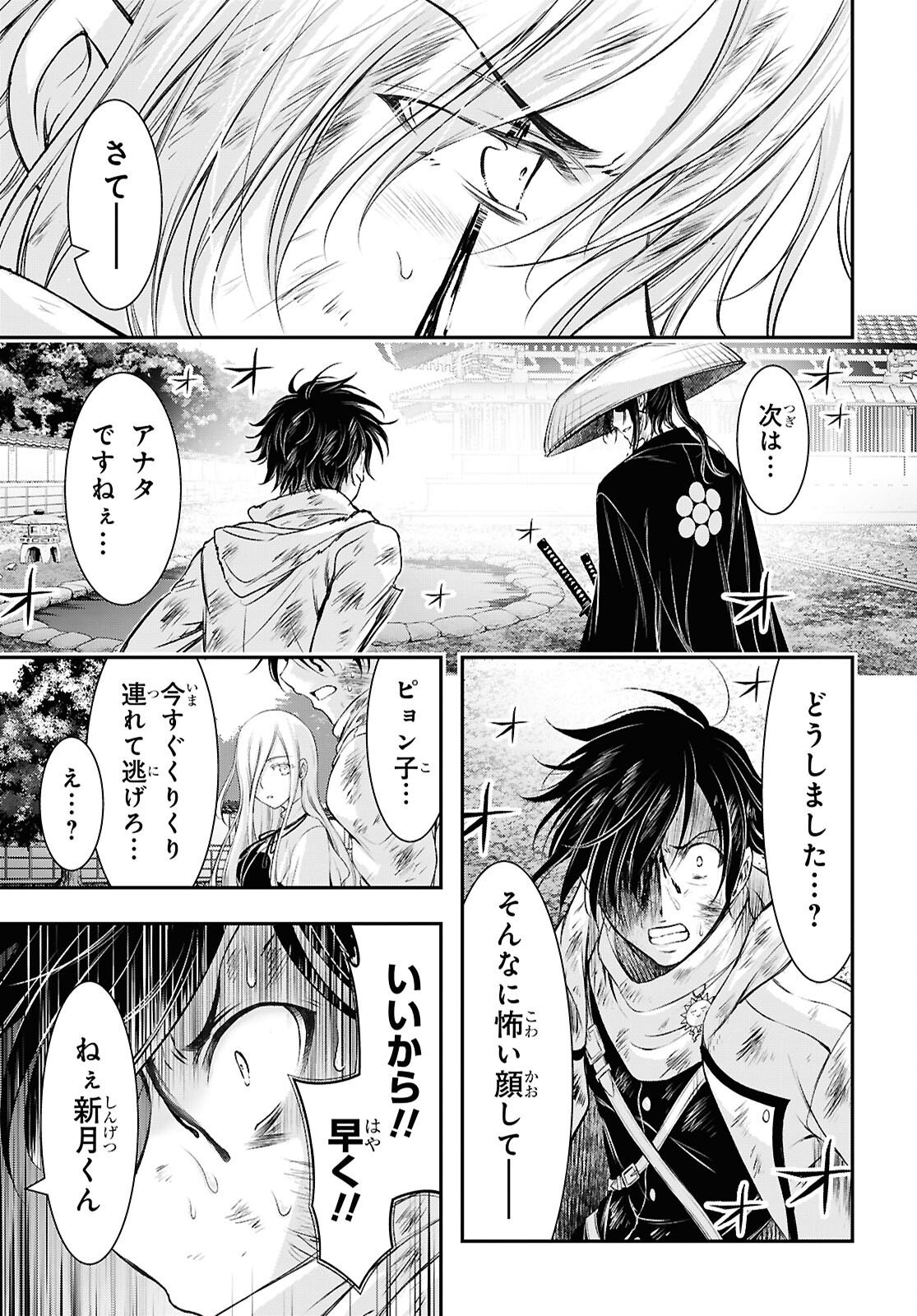 Saigo no Negai ni Tsuki ga Naku Chapter 11 45ページ
