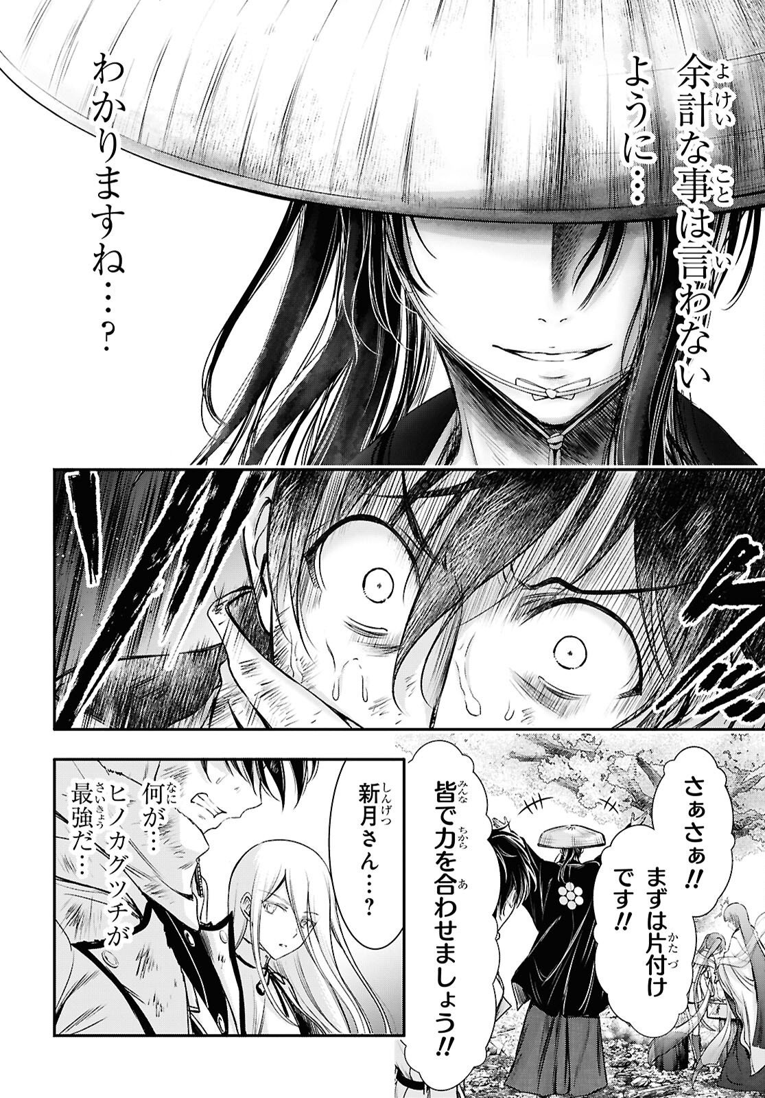 Saigo no Negai ni Tsuki ga Naku Chapter 11 46ページ