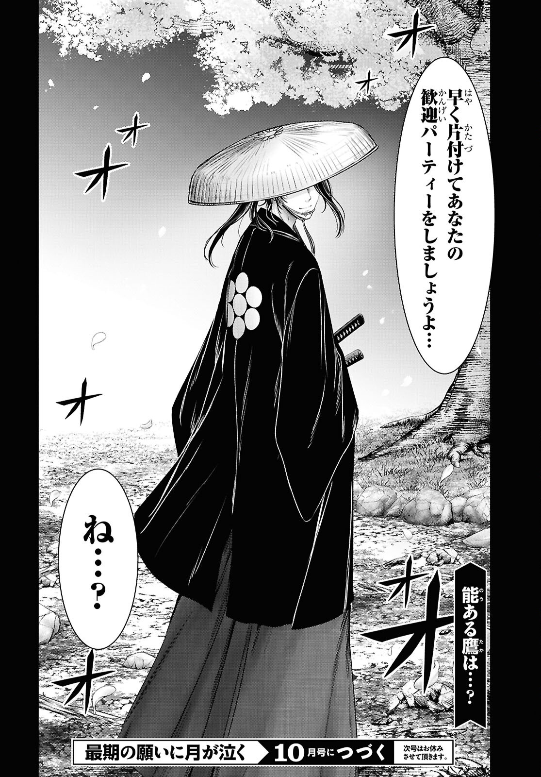 Saigo no Negai ni Tsuki ga Naku Chapter 11 48ページ