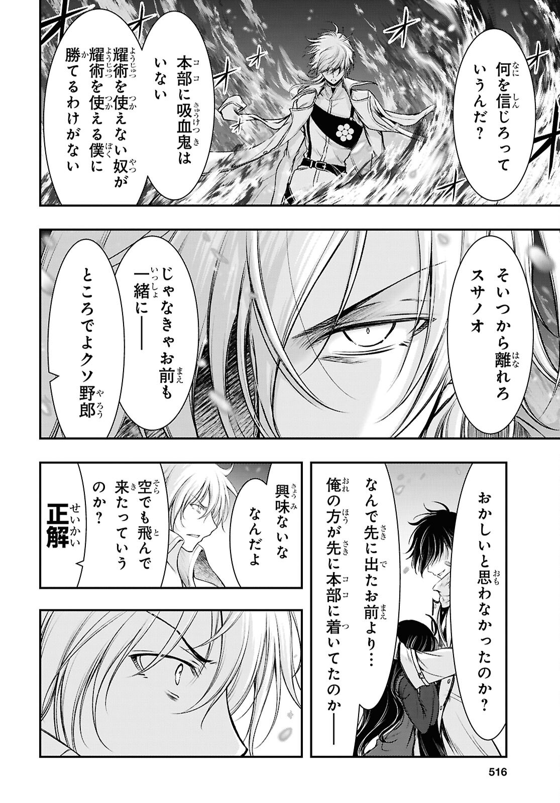 Saigo no Negai ni Tsuki ga Naku Chapter 11 6ページ