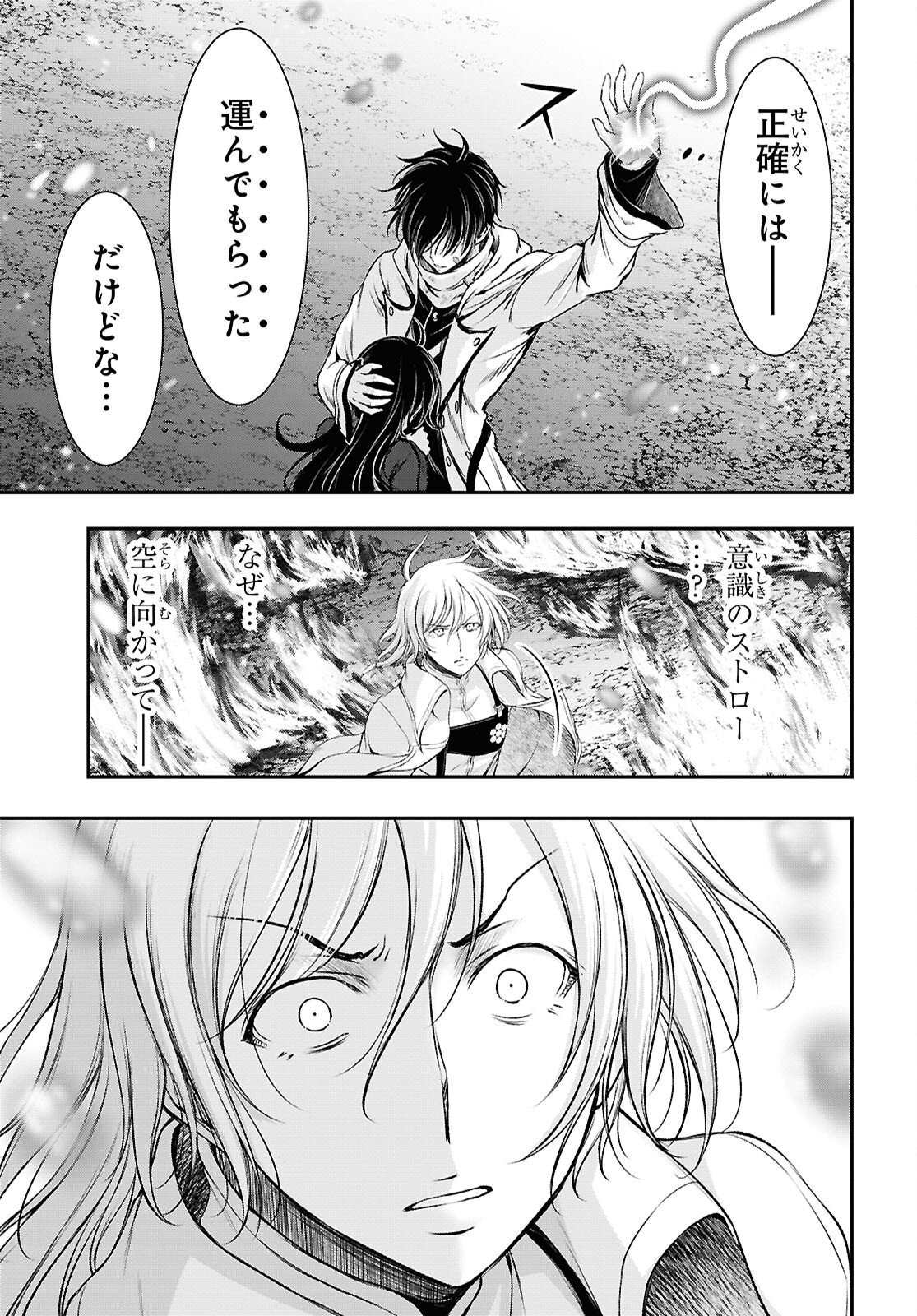 Saigo no Negai ni Tsuki ga Naku Chapter 11 7ページ
