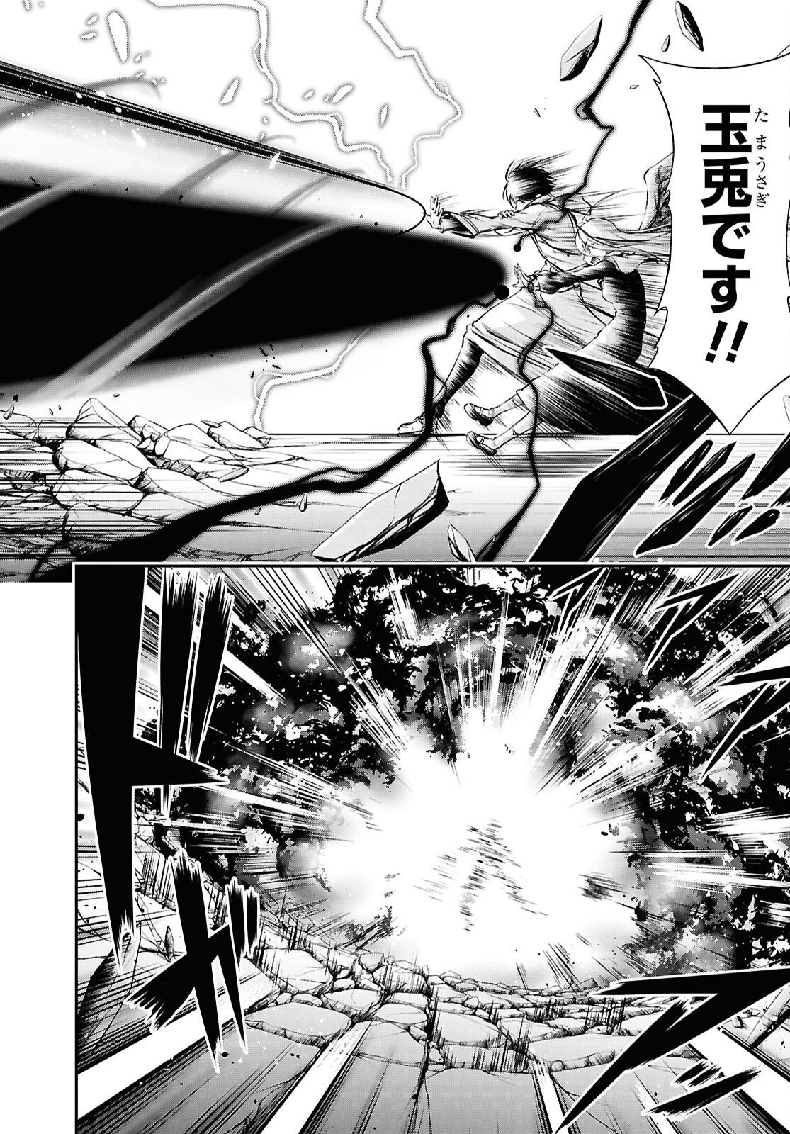 Saigo no Negai ni Tsuki ga Naku Chapter 11 10ページ