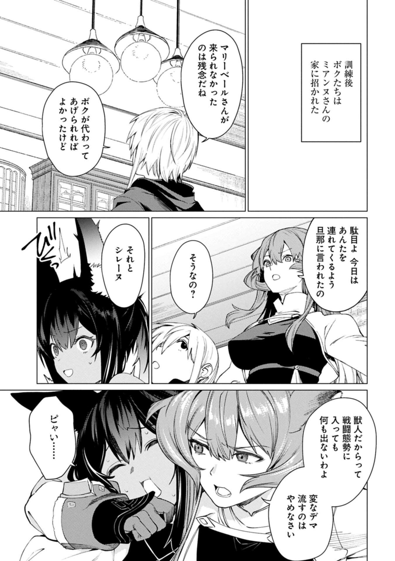 Ore wa Subete o "Parry" Suru: Gyaku Kanchigai no Sekai Saikyou wa Boukensha ni Naritai Chapter 27.2 1ページ