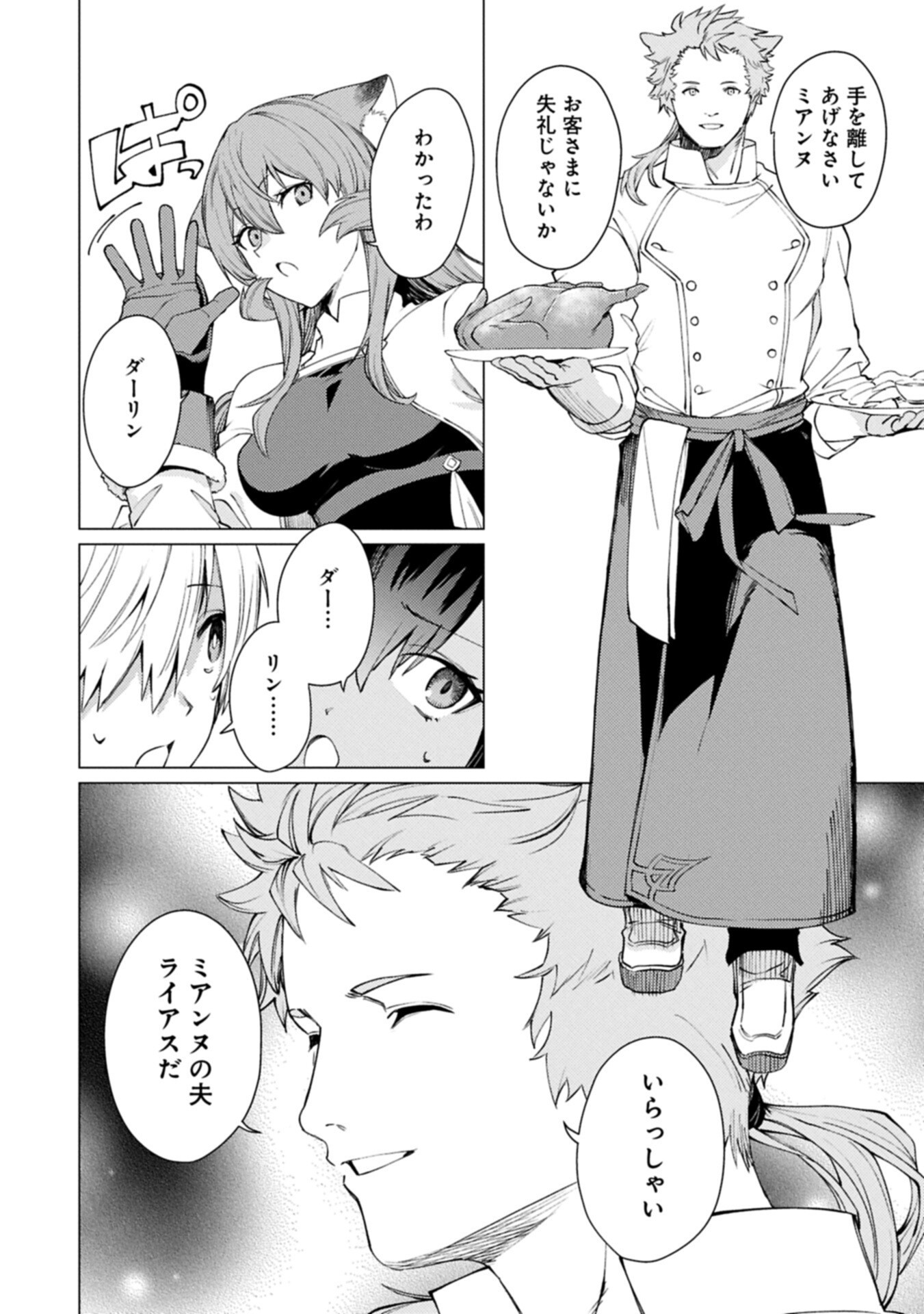 Ore wa Subete o "Parry" Suru: Gyaku Kanchigai no Sekai Saikyou wa Boukensha ni Naritai Chapter 27.2 2ページ