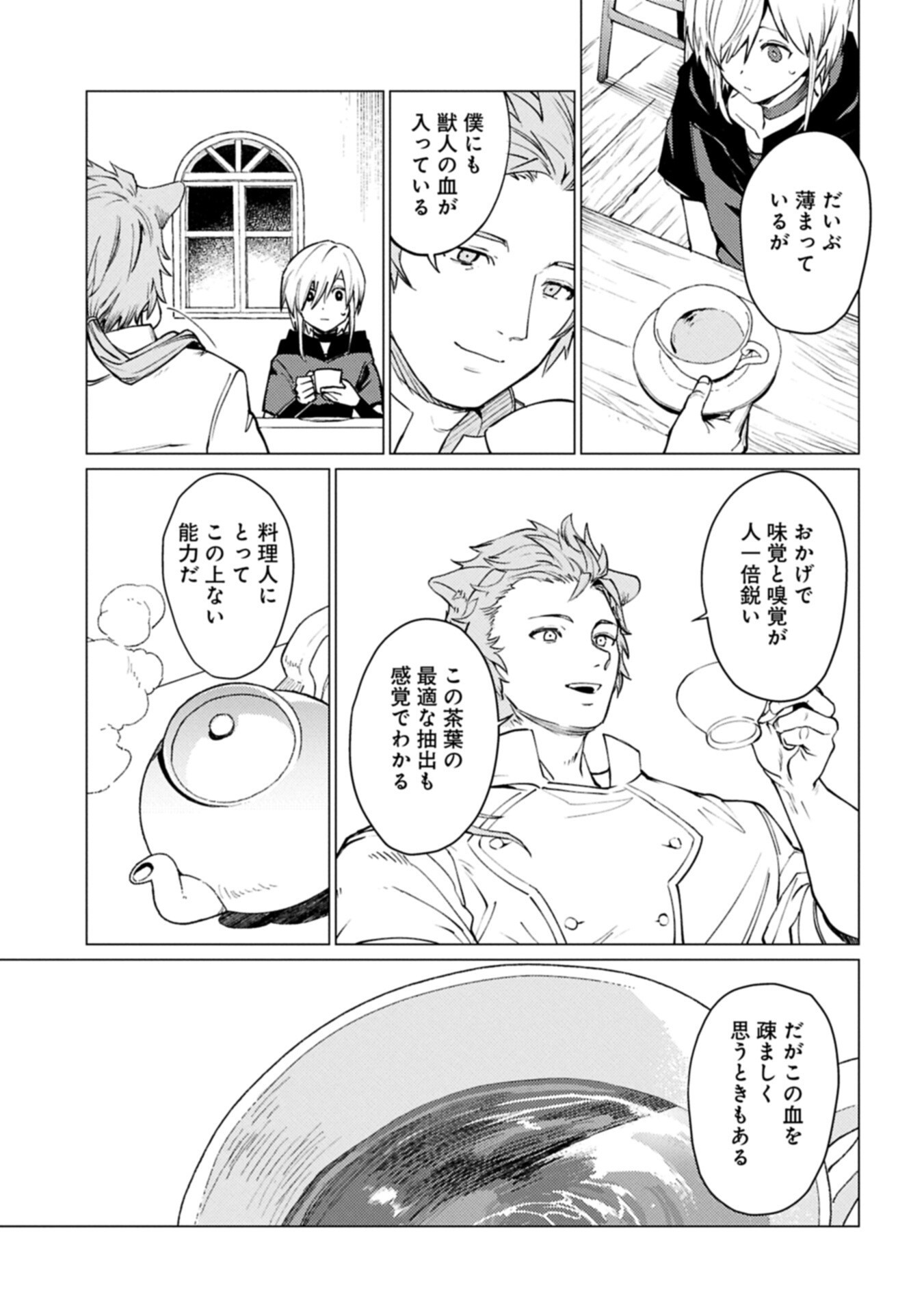 Ore wa Subete o "Parry" Suru: Gyaku Kanchigai no Sekai Saikyou wa Boukensha ni Naritai Chapter 27.2 11ページ