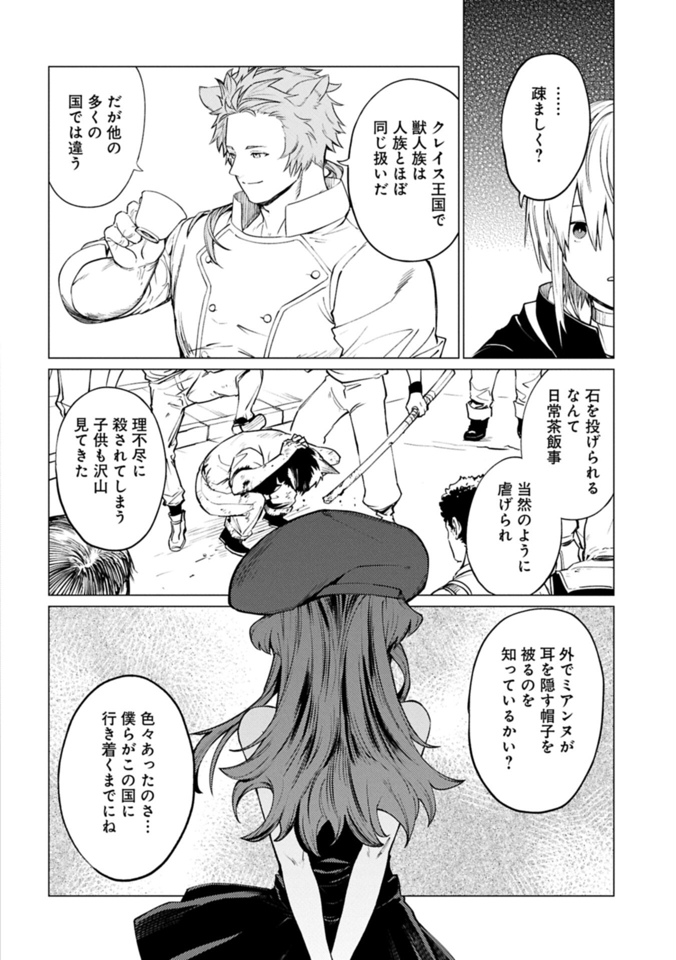 Ore wa Subete o "Parry" Suru: Gyaku Kanchigai no Sekai Saikyou wa Boukensha ni Naritai Chapter 27.2 12ページ