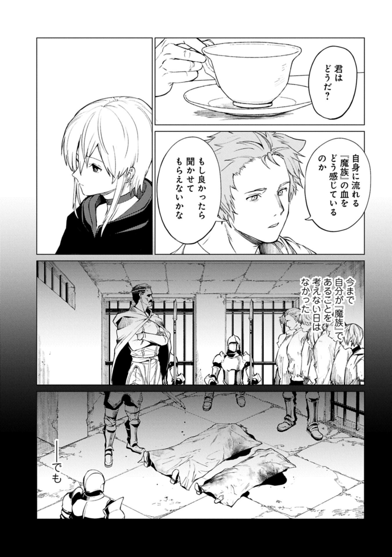 Ore wa Subete o "Parry" Suru: Gyaku Kanchigai no Sekai Saikyou wa Boukensha ni Naritai Chapter 27.2 13ページ