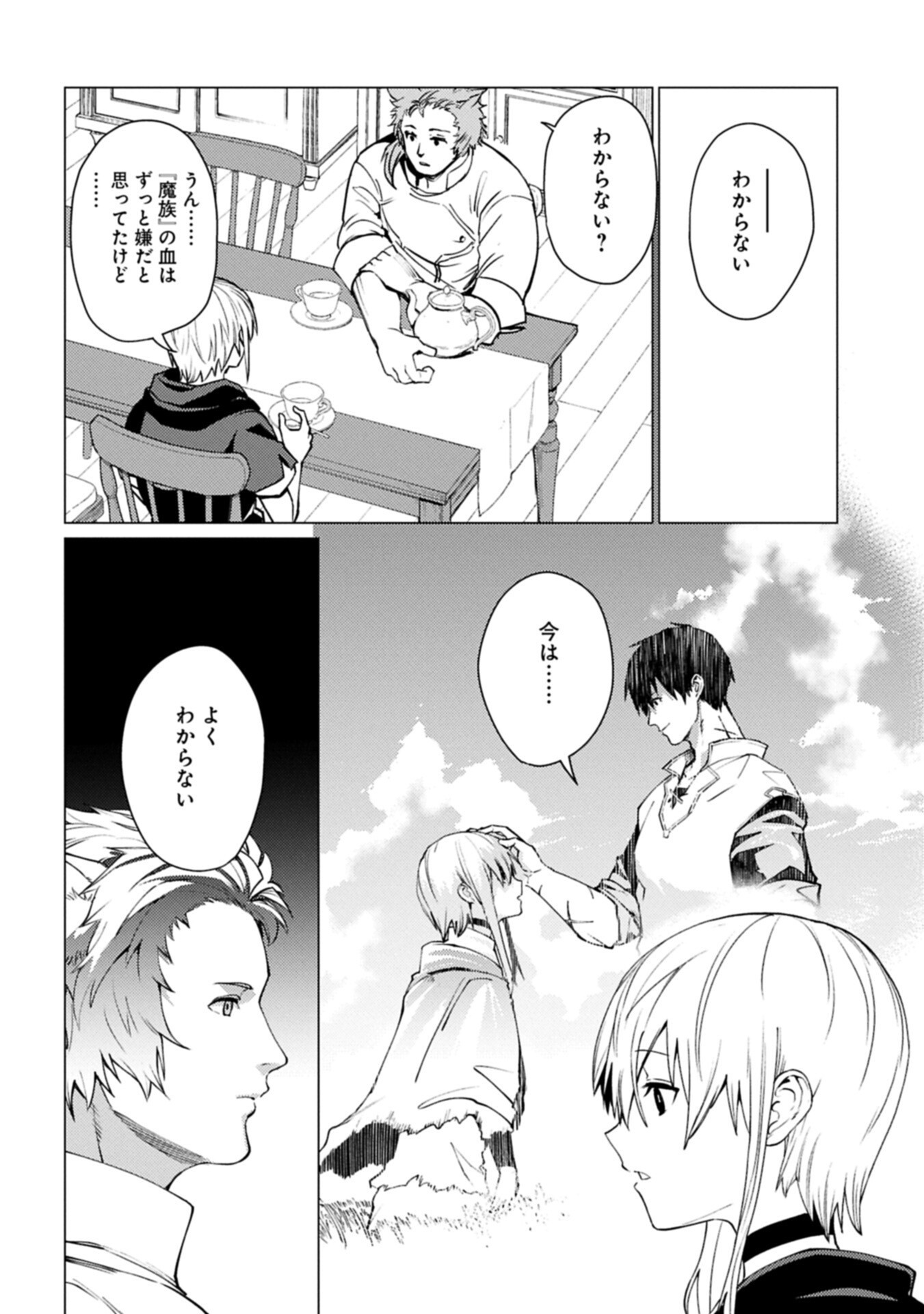 Ore wa Subete o "Parry" Suru: Gyaku Kanchigai no Sekai Saikyou wa Boukensha ni Naritai Chapter 27.2 14ページ