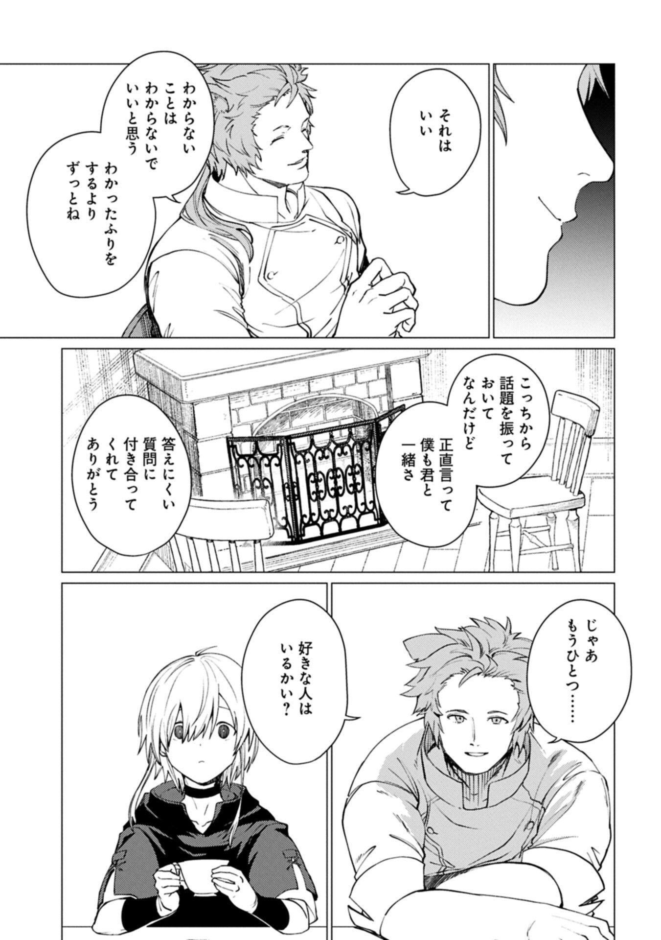 Ore wa Subete o "Parry" Suru: Gyaku Kanchigai no Sekai Saikyou wa Boukensha ni Naritai Chapter 27.2 15ページ