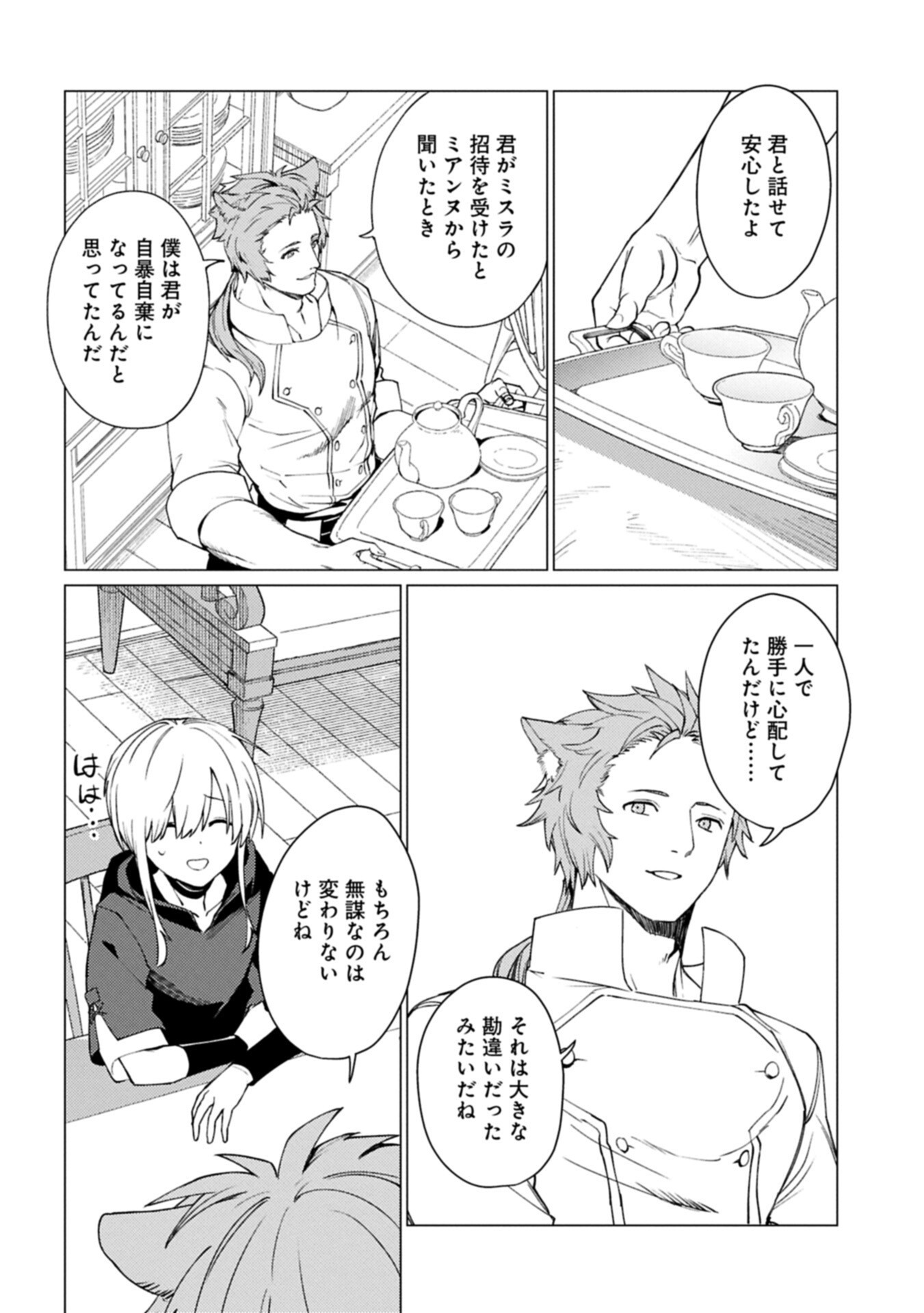 Ore wa Subete o "Parry" Suru: Gyaku Kanchigai no Sekai Saikyou wa Boukensha ni Naritai Chapter 27.2 18ページ
