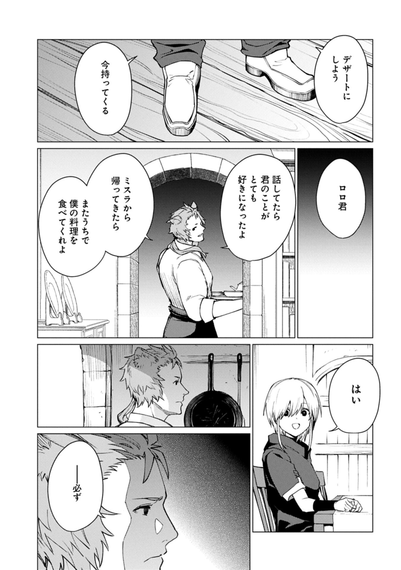 Ore wa Subete o "Parry" Suru: Gyaku Kanchigai no Sekai Saikyou wa Boukensha ni Naritai Chapter 27.2 19ページ
