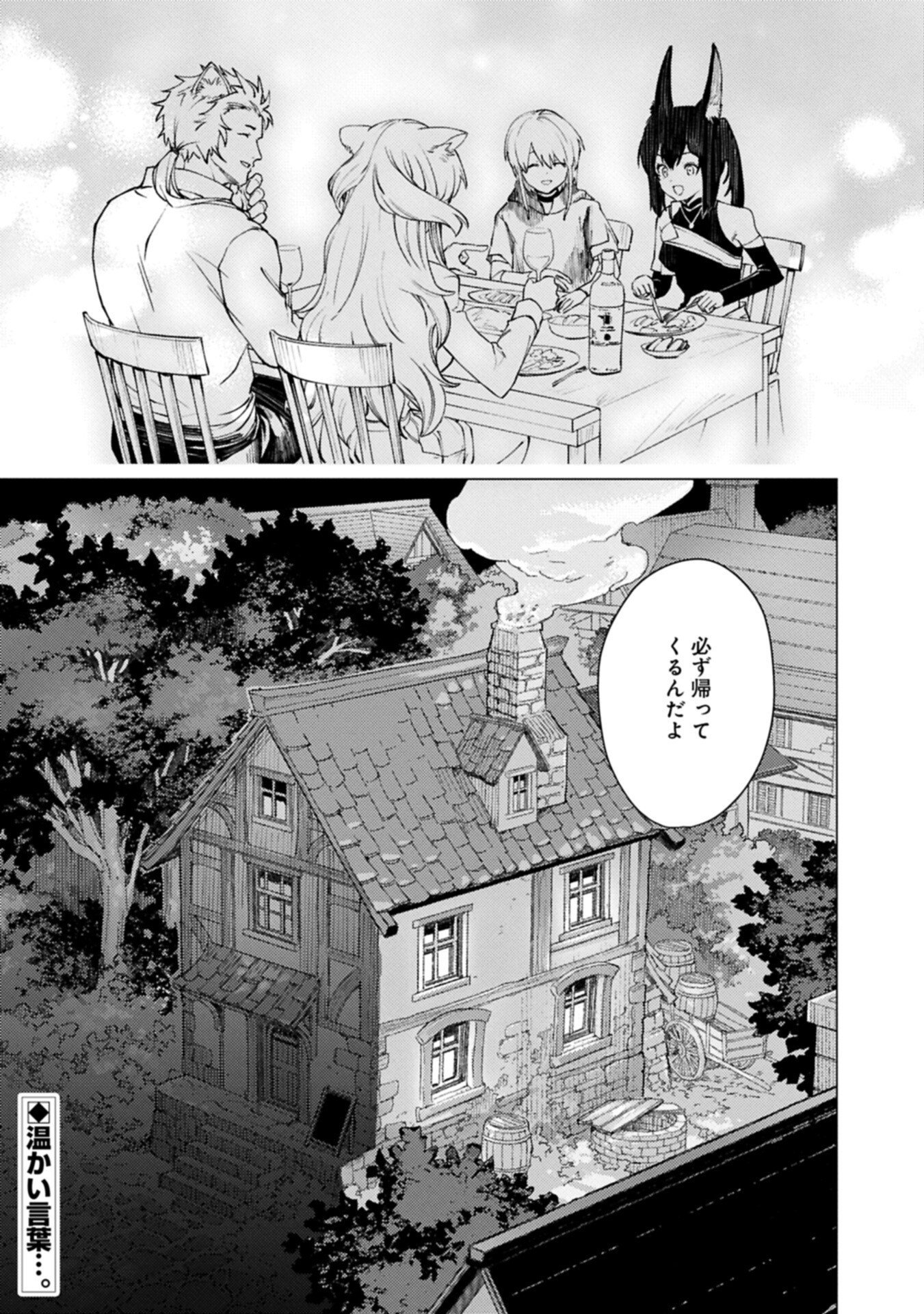 Ore wa Subete o "Parry" Suru: Gyaku Kanchigai no Sekai Saikyou wa Boukensha ni Naritai Chapter 27.2 20ページ