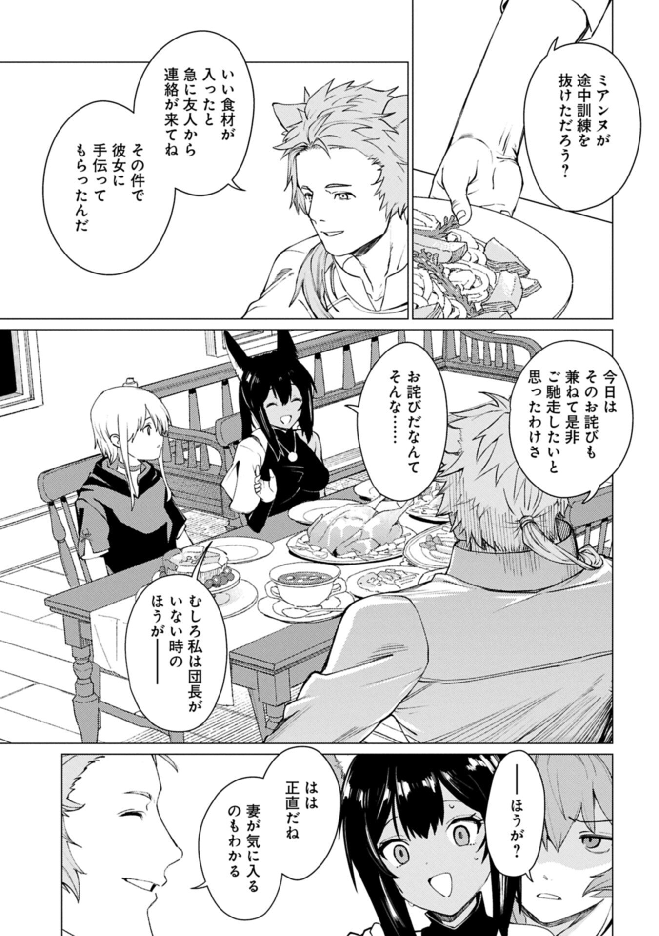 Ore wa Subete o "Parry" Suru: Gyaku Kanchigai no Sekai Saikyou wa Boukensha ni Naritai Chapter 27.2 3ページ